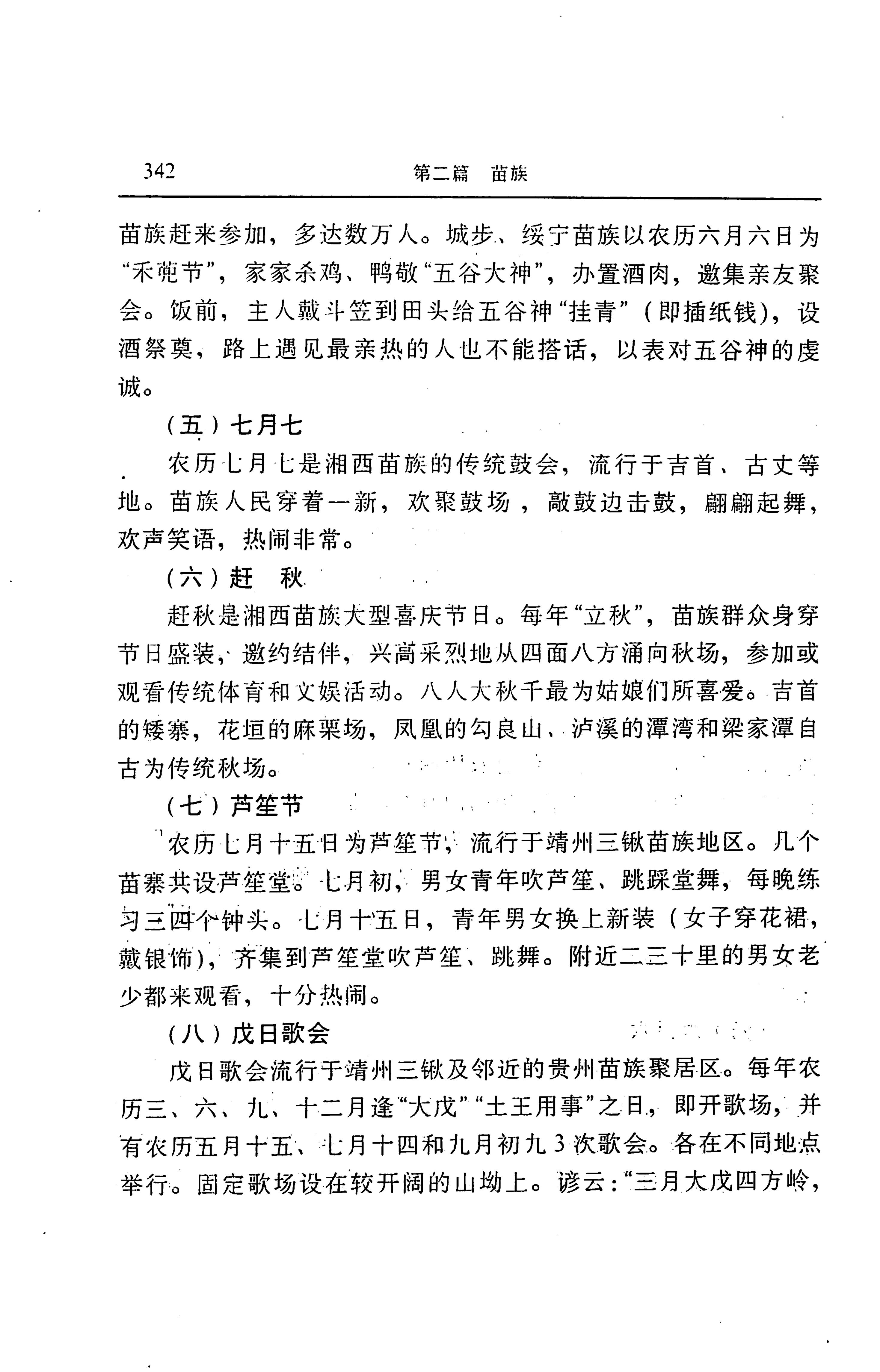 湖南省志第二十四卷民族志_406.jpg