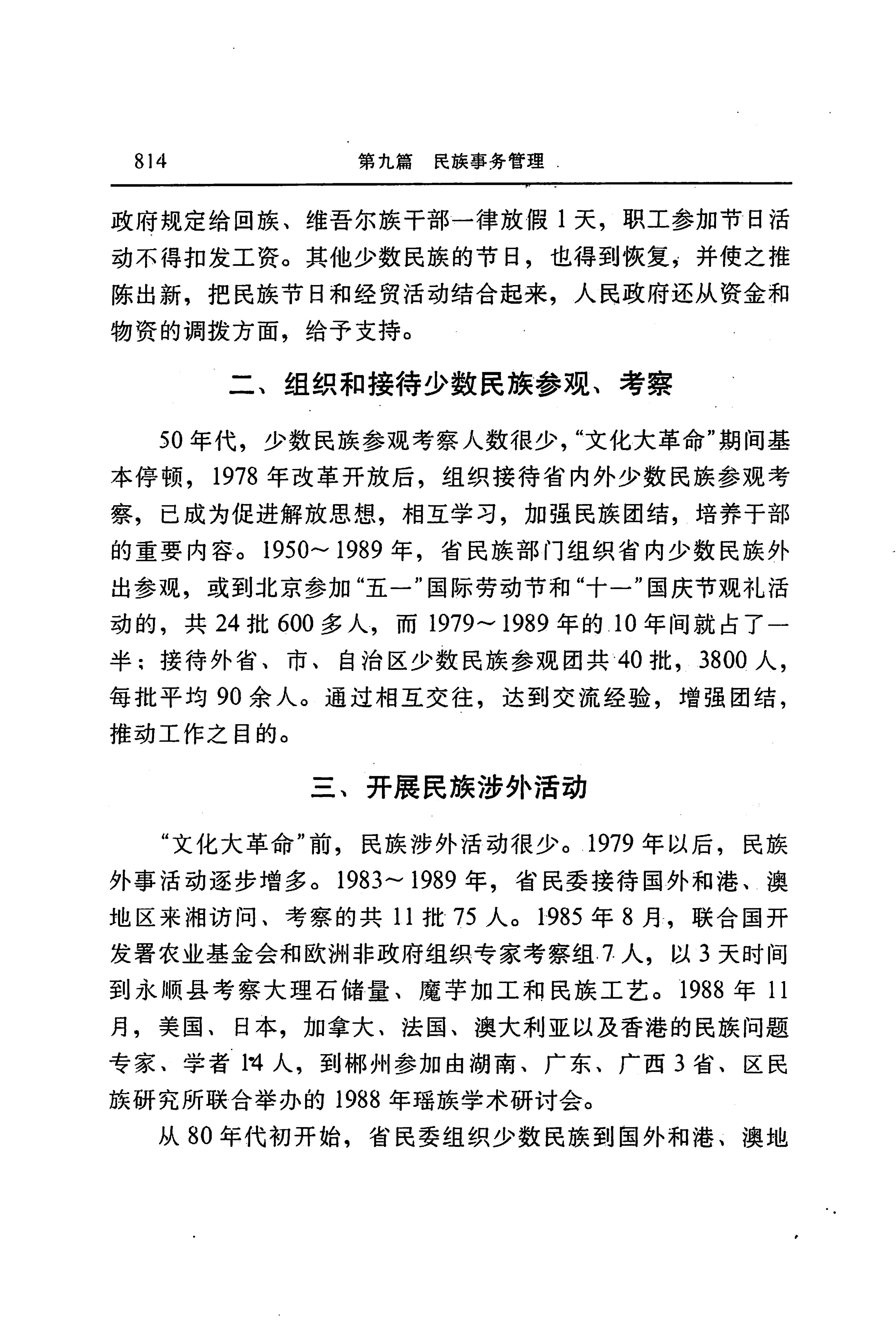 湖南省志第二十四卷民族志_878.jpg