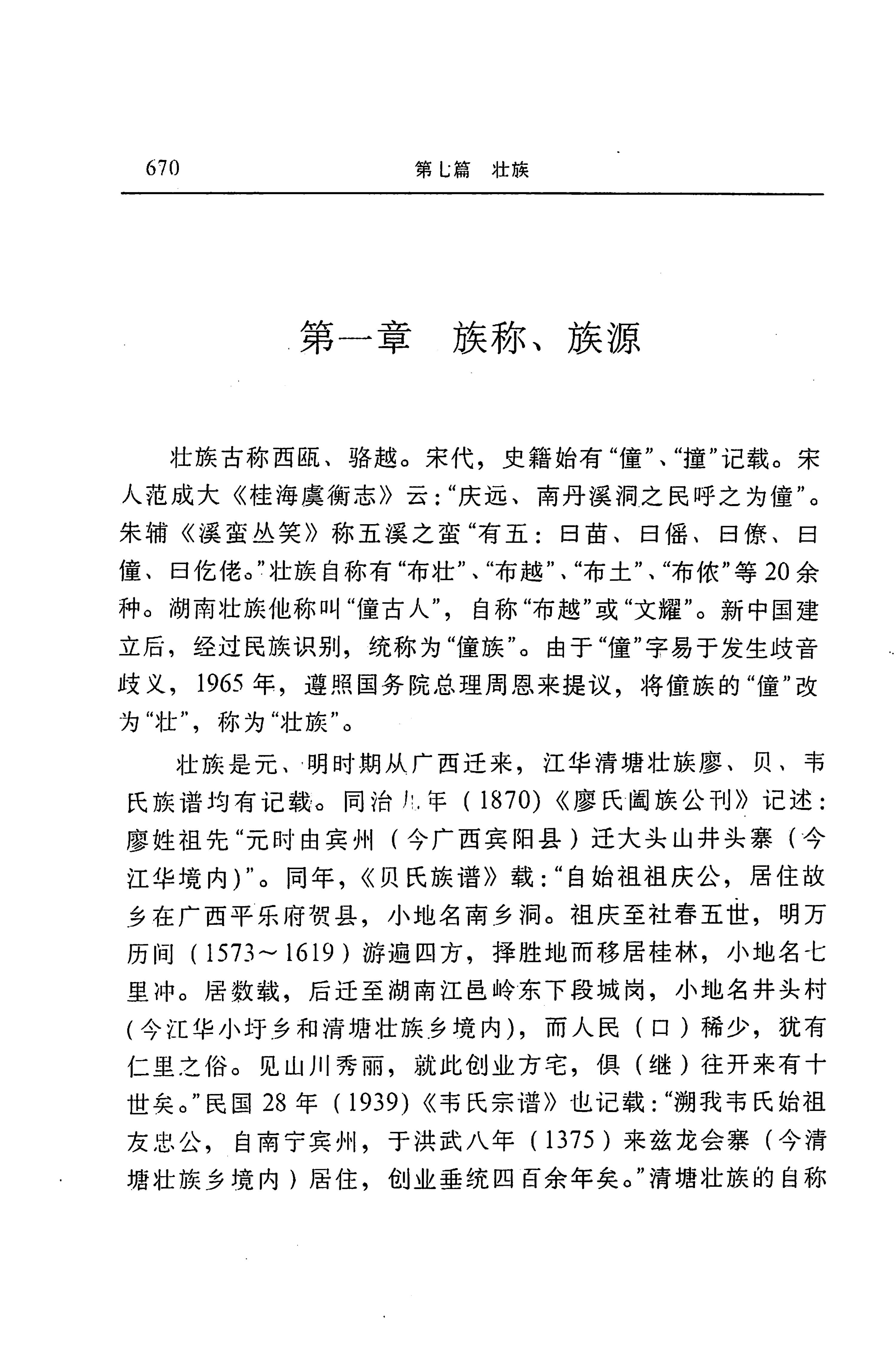湖南省志第二十四卷民族志_734.jpg