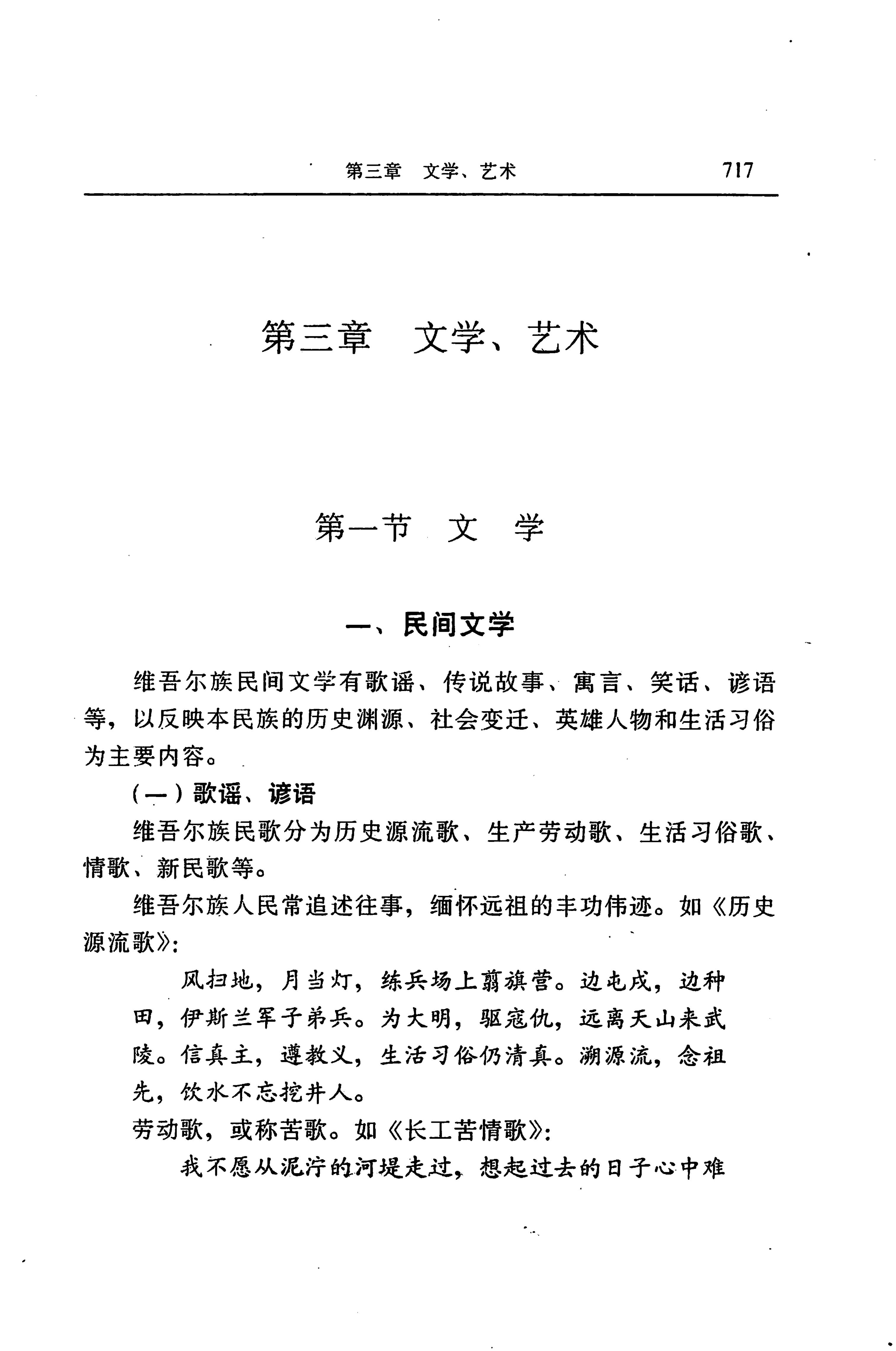 湖南省志第二十四卷民族志_781.jpg