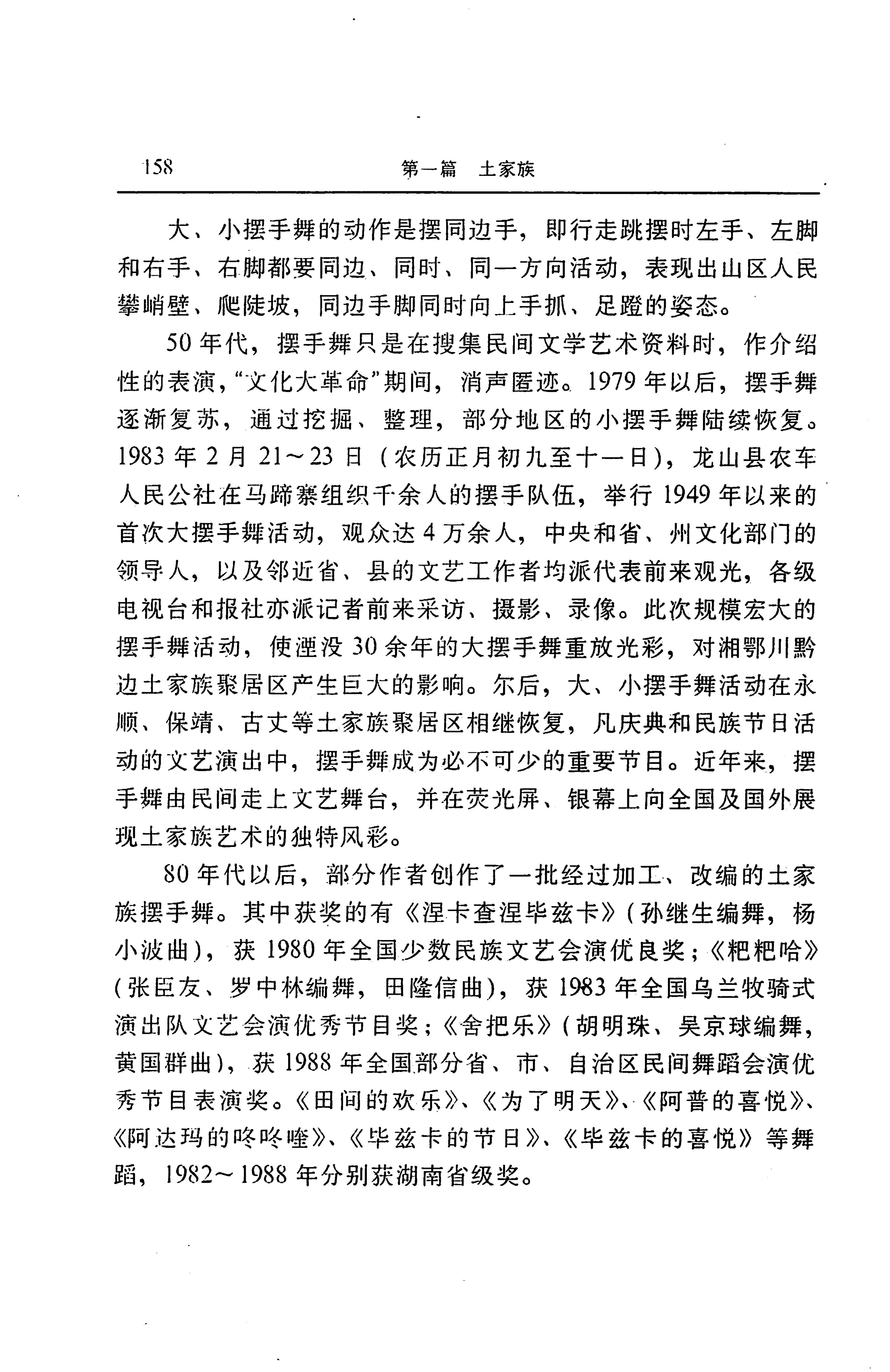 湖南省志第二十四卷民族志_222.jpg