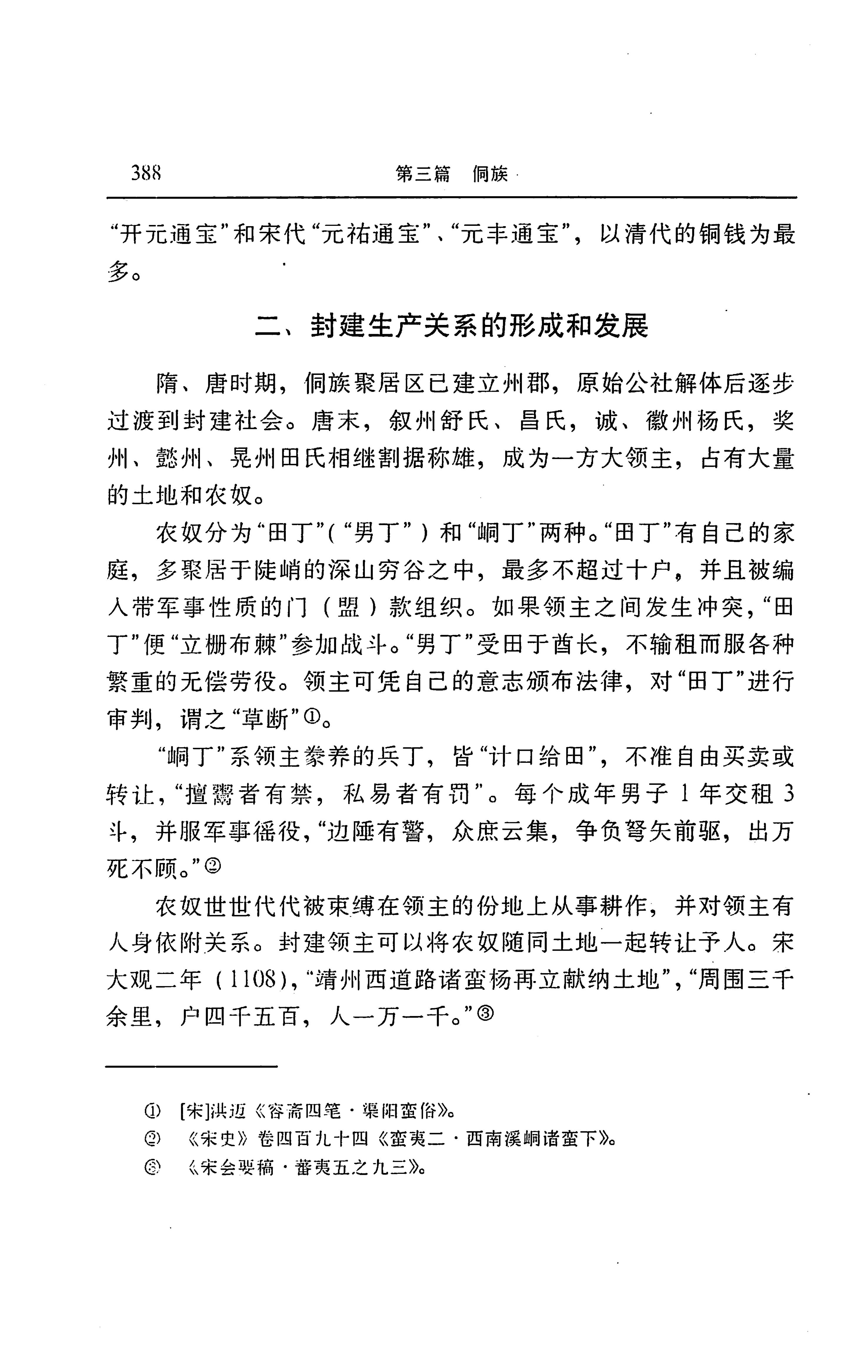 湖南省志第二十四卷民族志_452.jpg