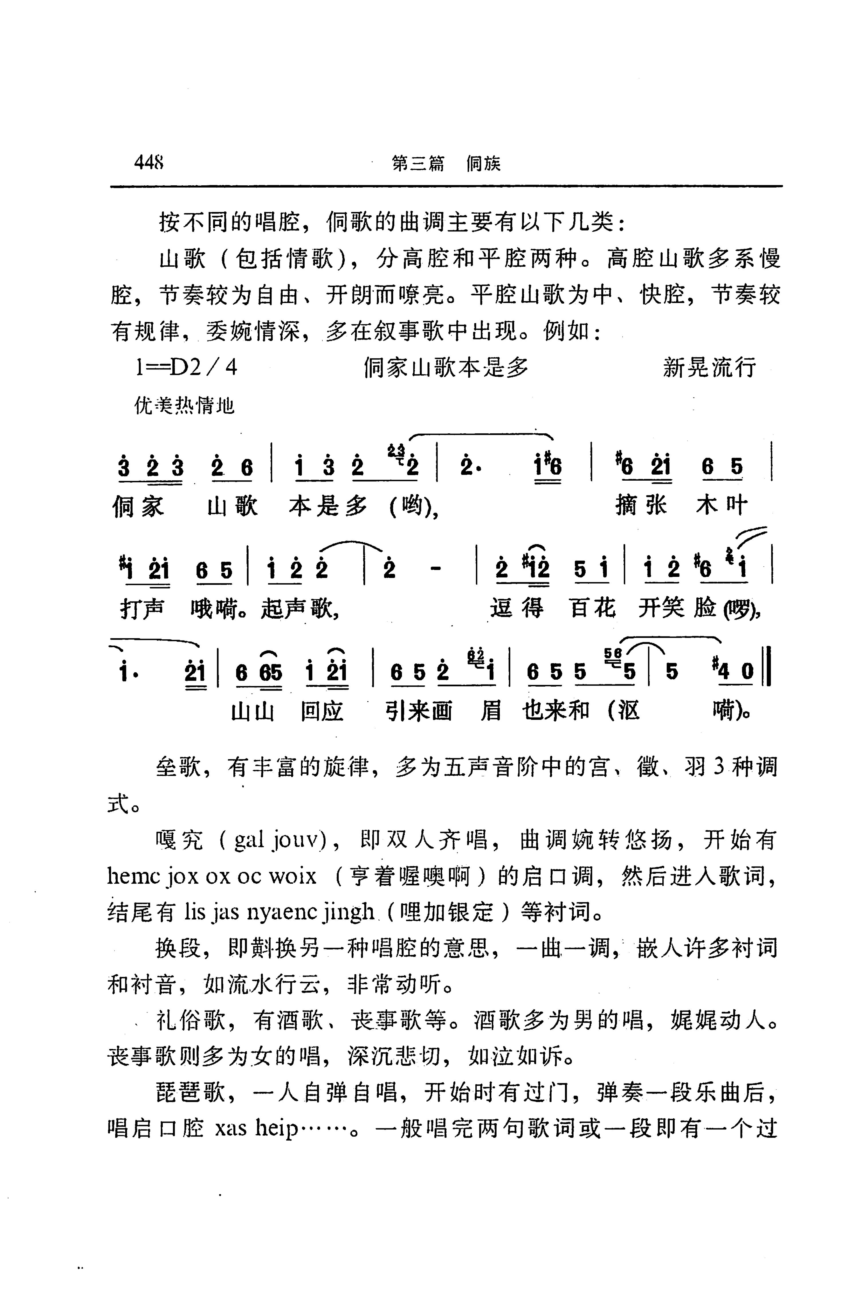 湖南省志第二十四卷民族志_512.jpg