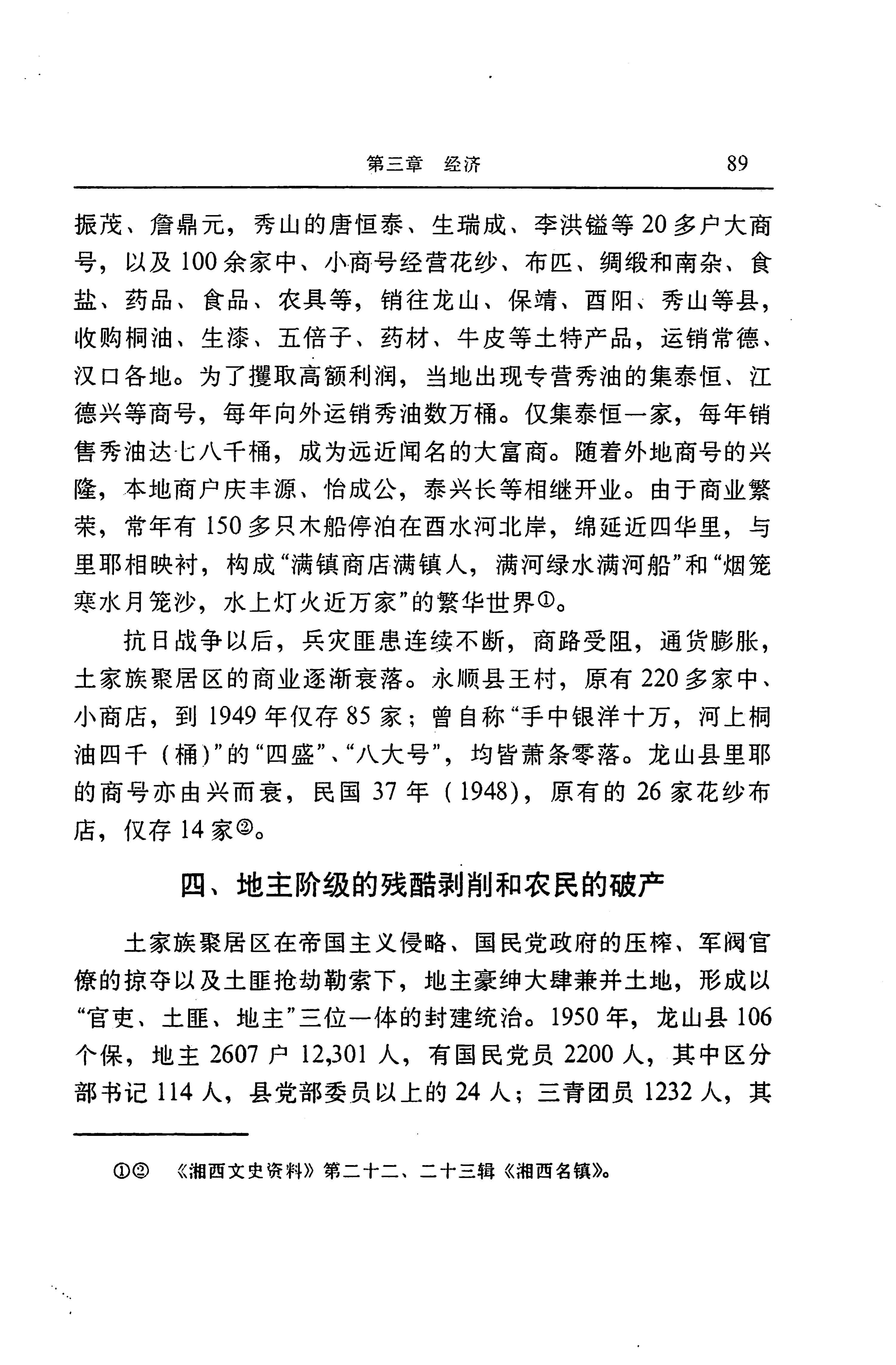 湖南省志第二十四卷民族志_153.jpg