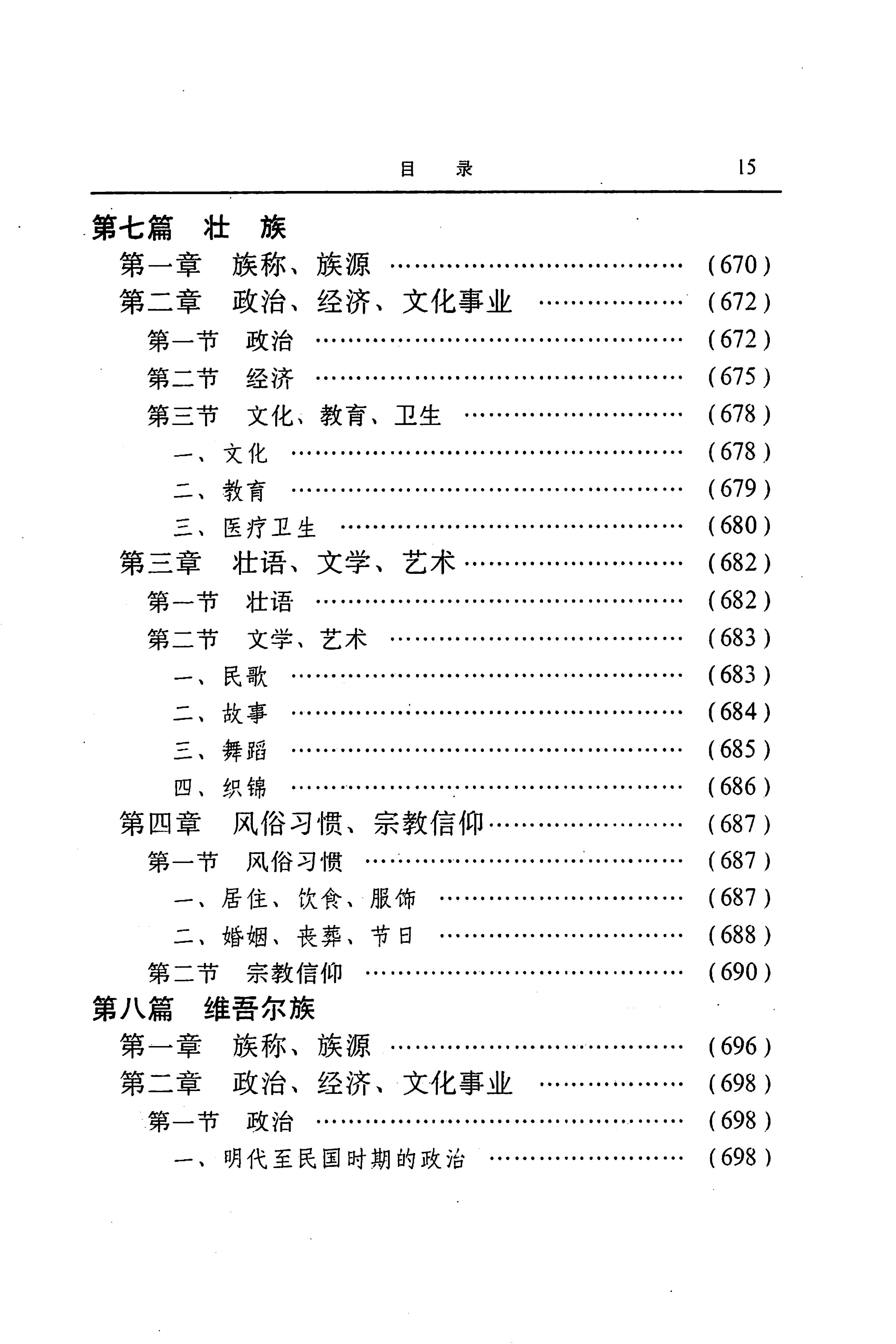 湖南省志第二十四卷民族志_61.jpg