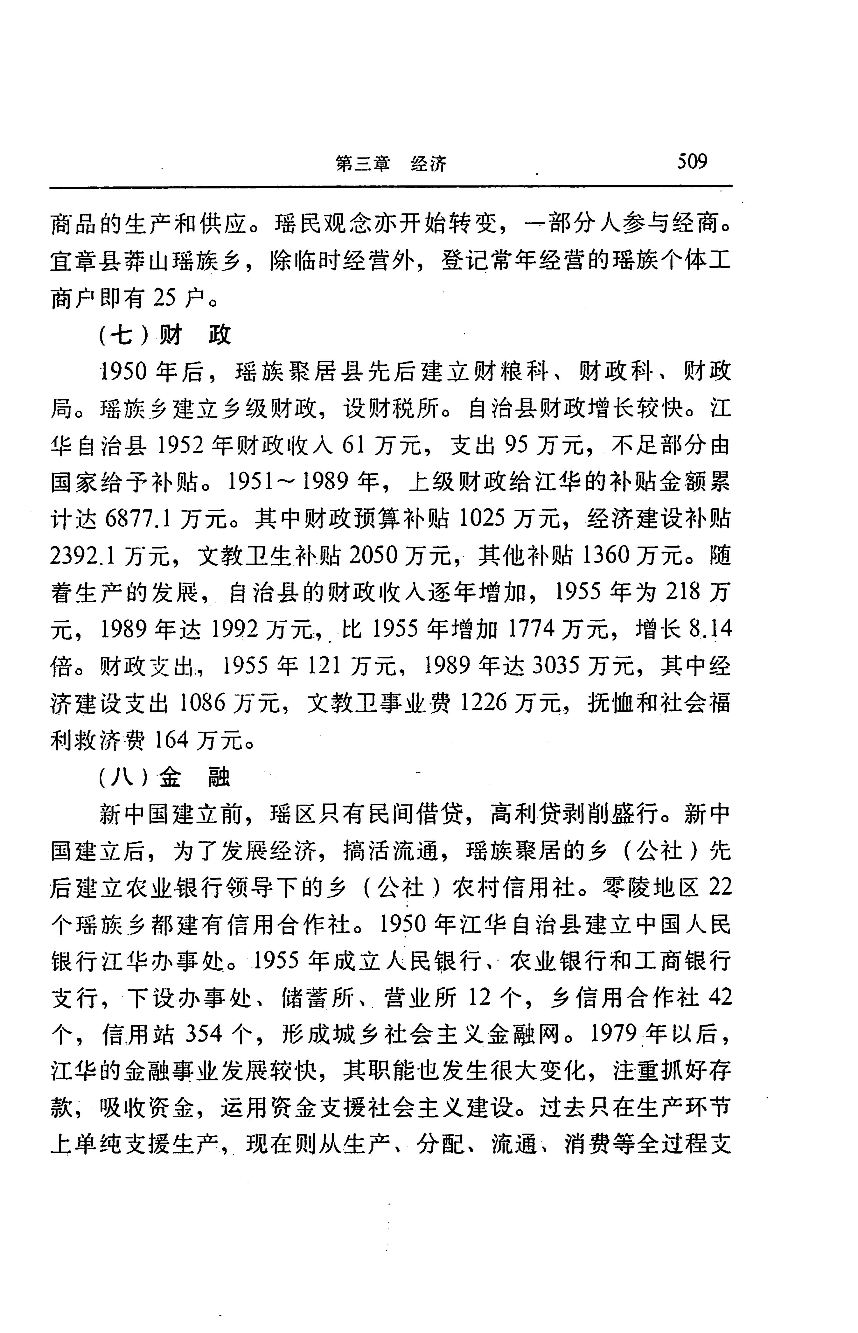 湖南省志第二十四卷民族志_573.jpg