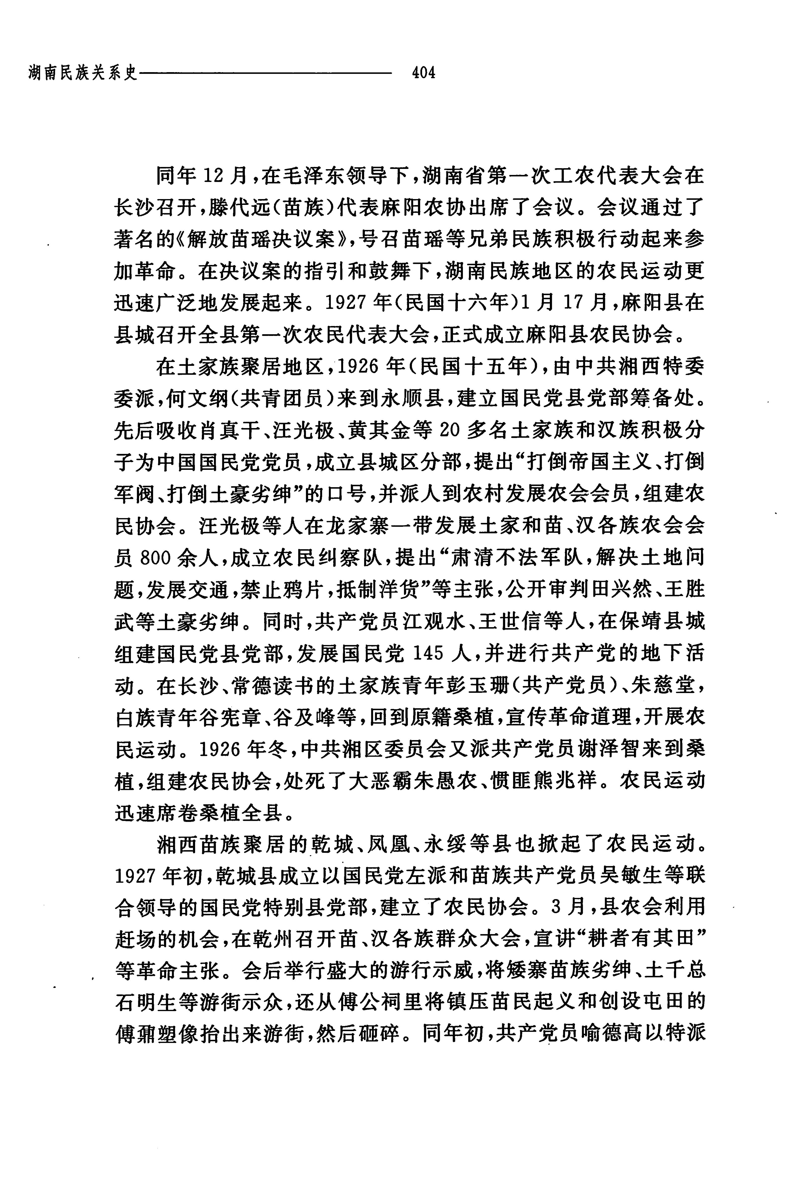 湖南民族关系史上卷_421.jpg