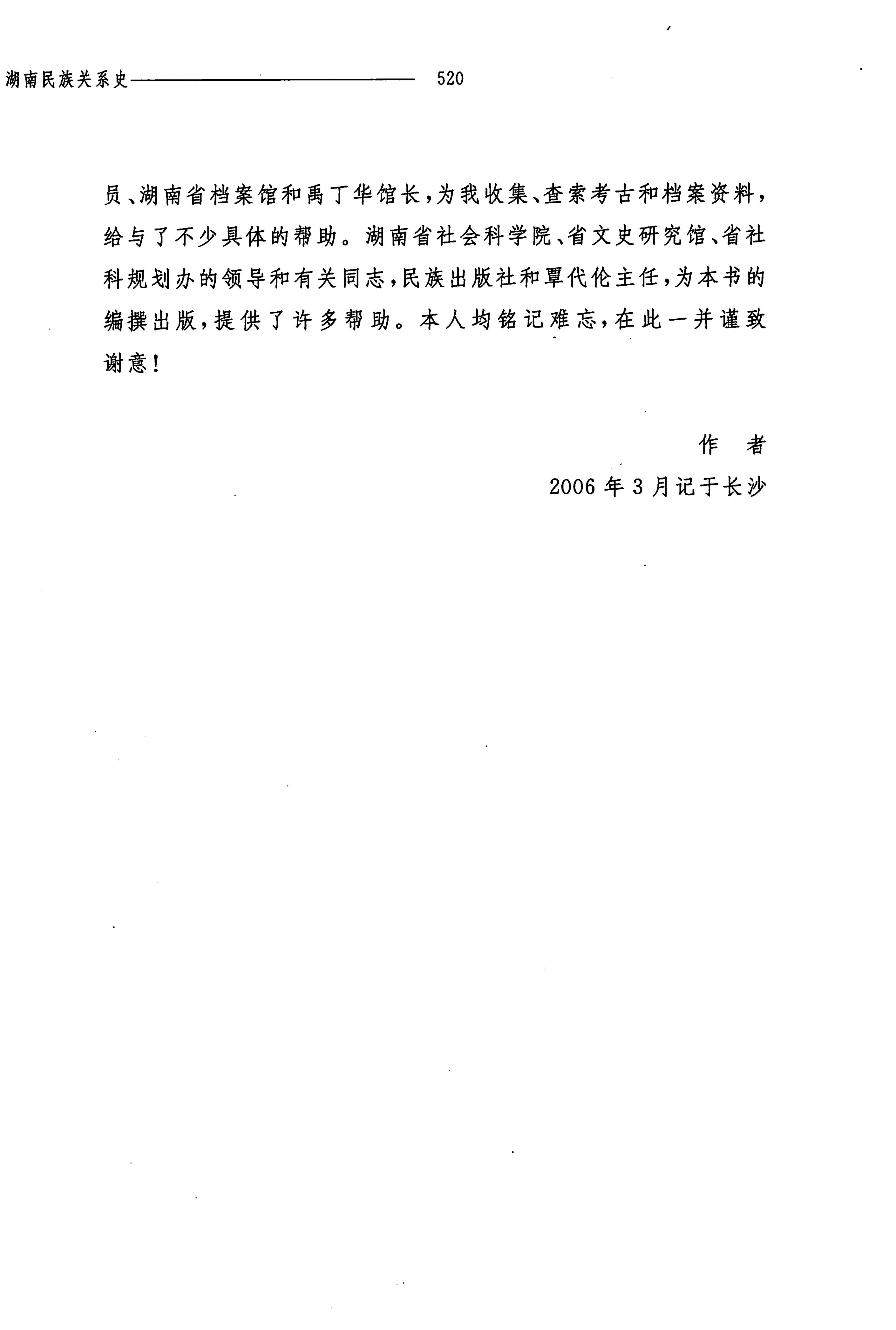 湖南民族关系史上卷_537.jpg