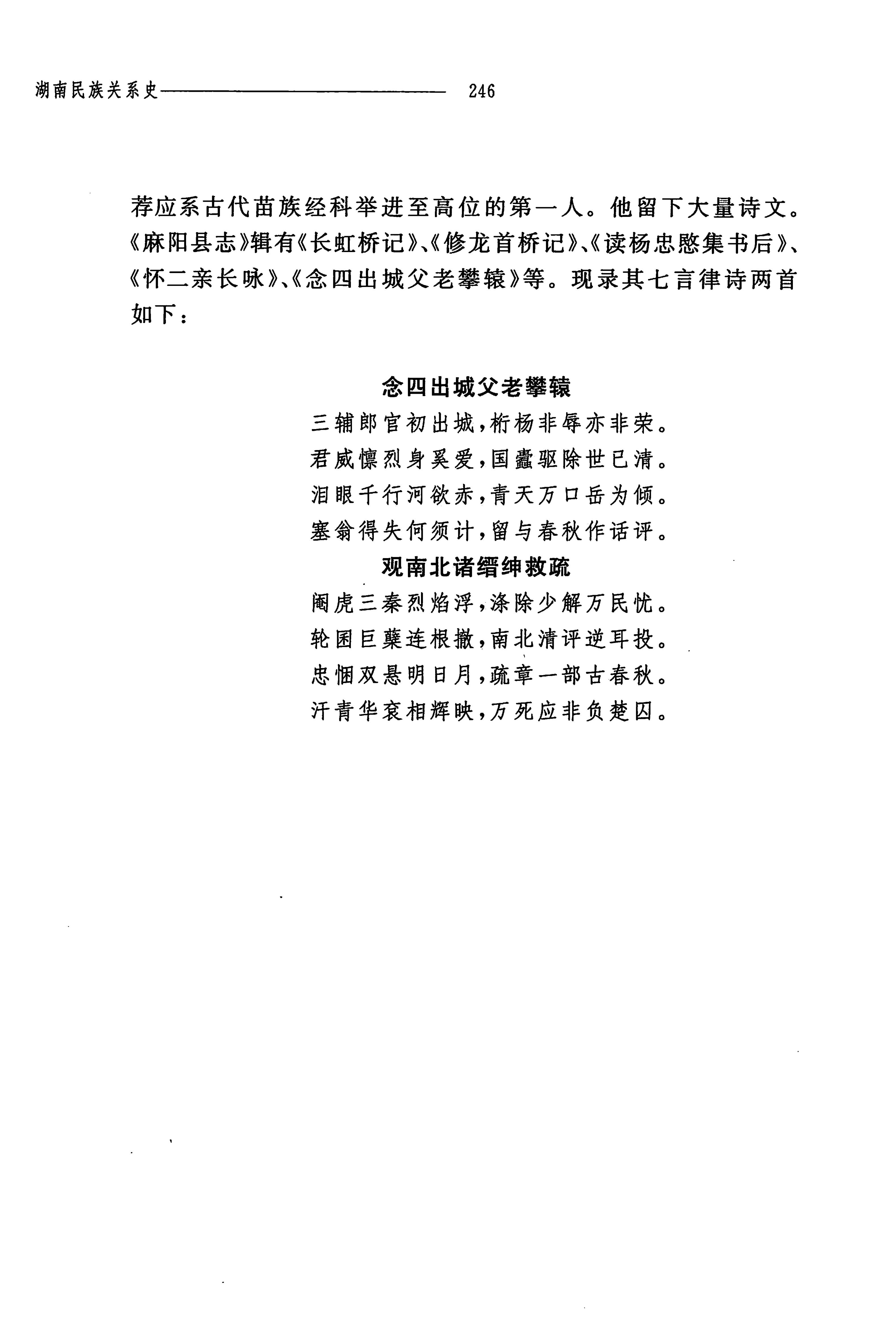 湖南民族关系史上卷_263.jpg