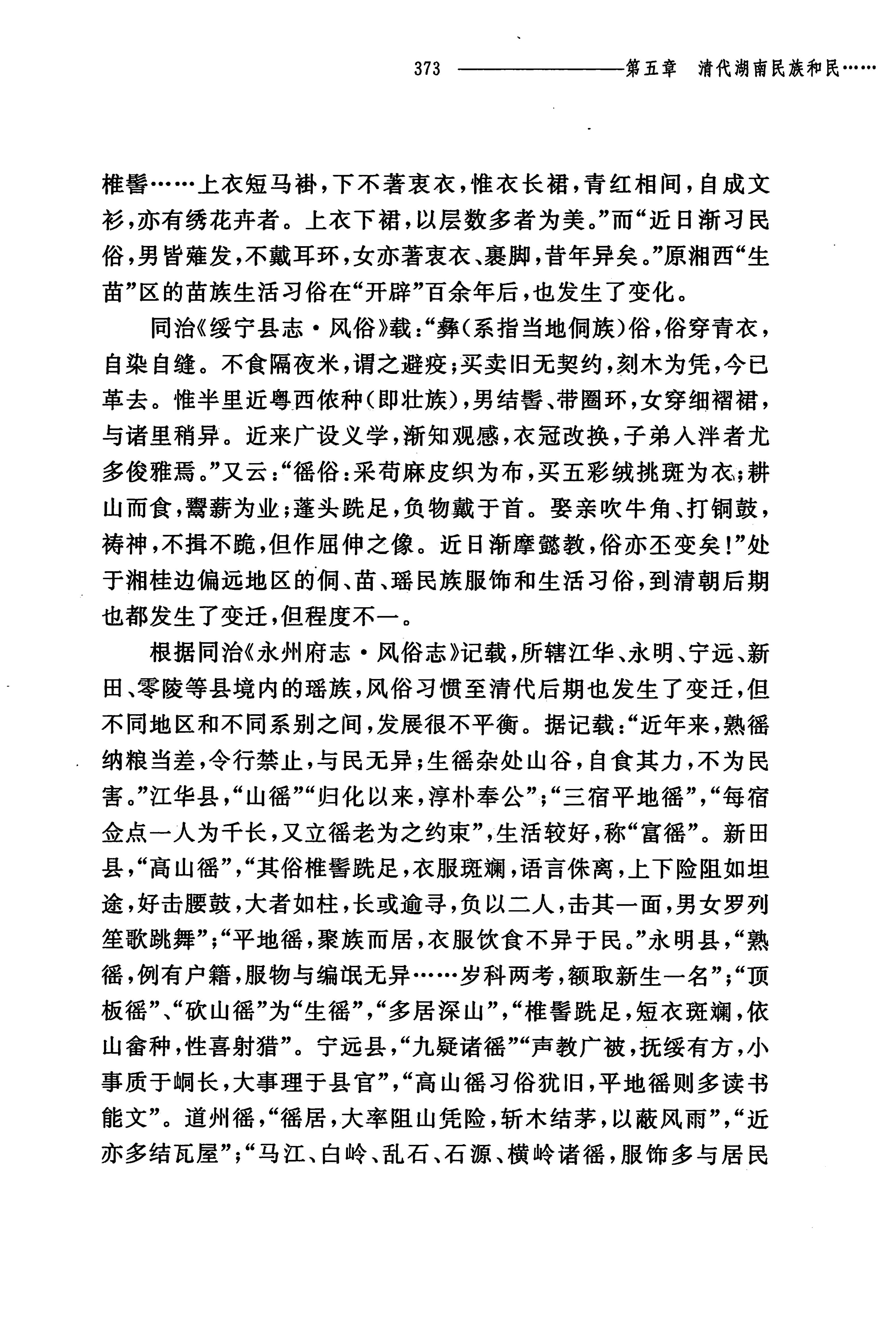 湖南民族关系史上卷_390.jpg