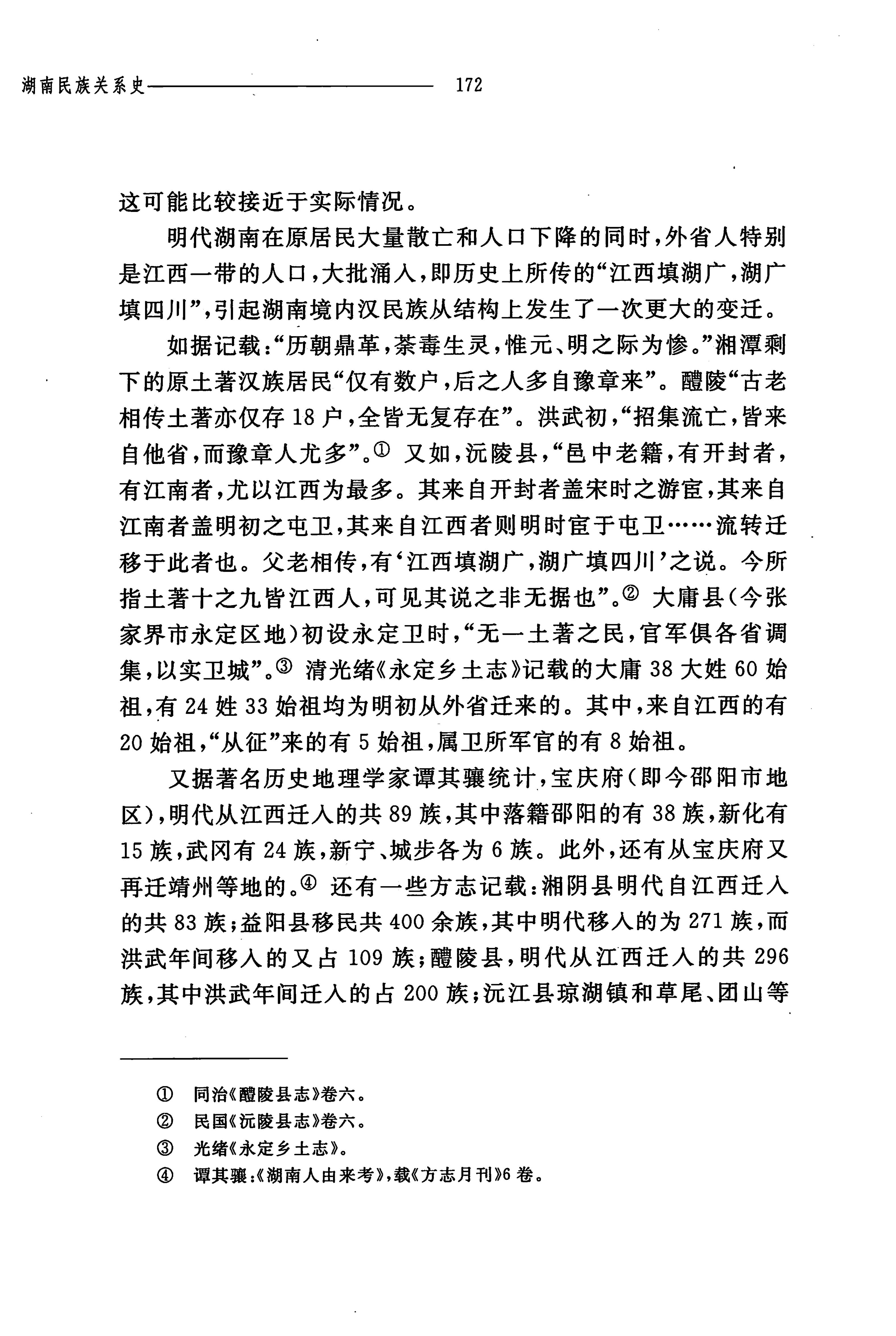 湖南民族关系史上卷_189.jpg