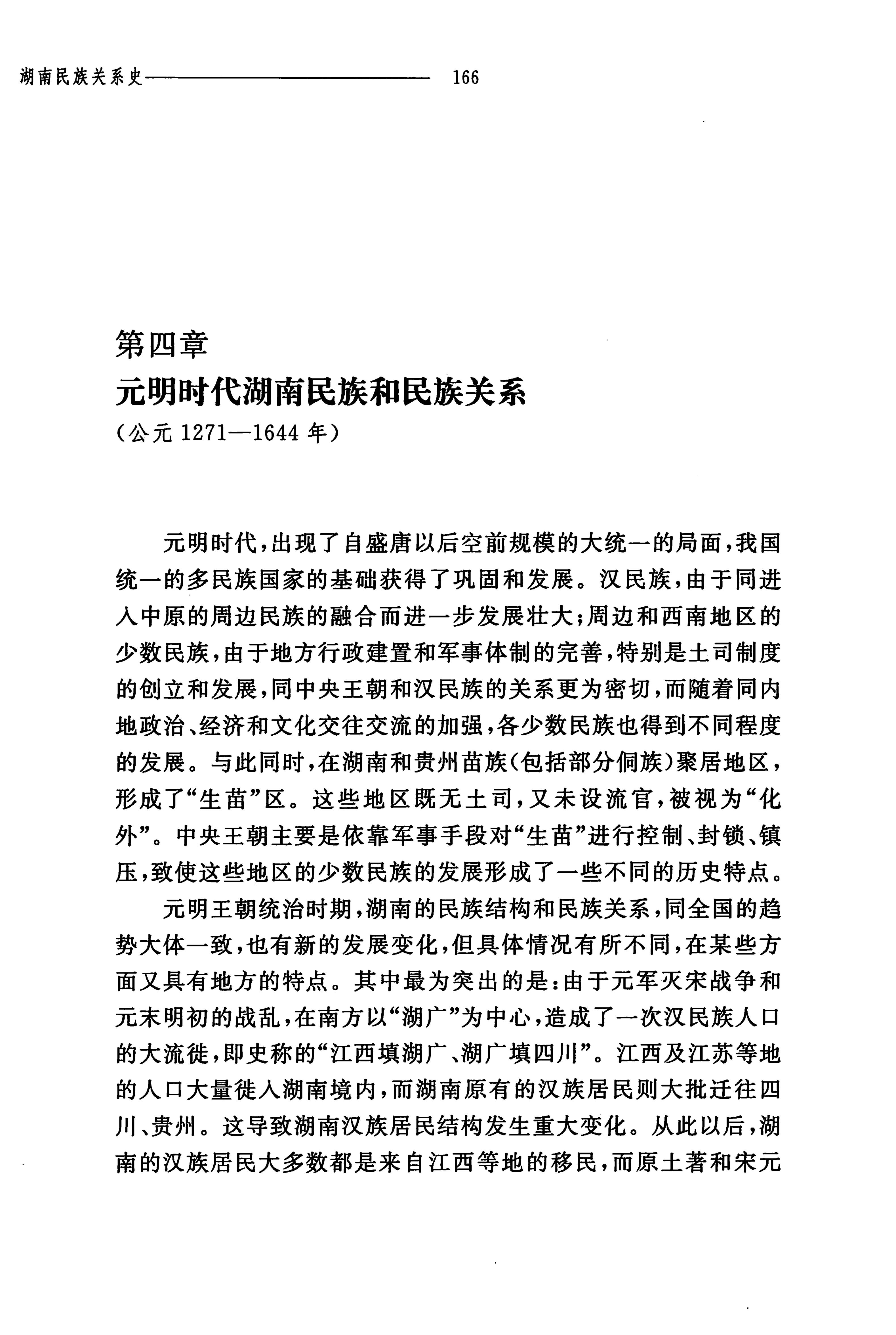 湖南民族关系史上卷_183.jpg