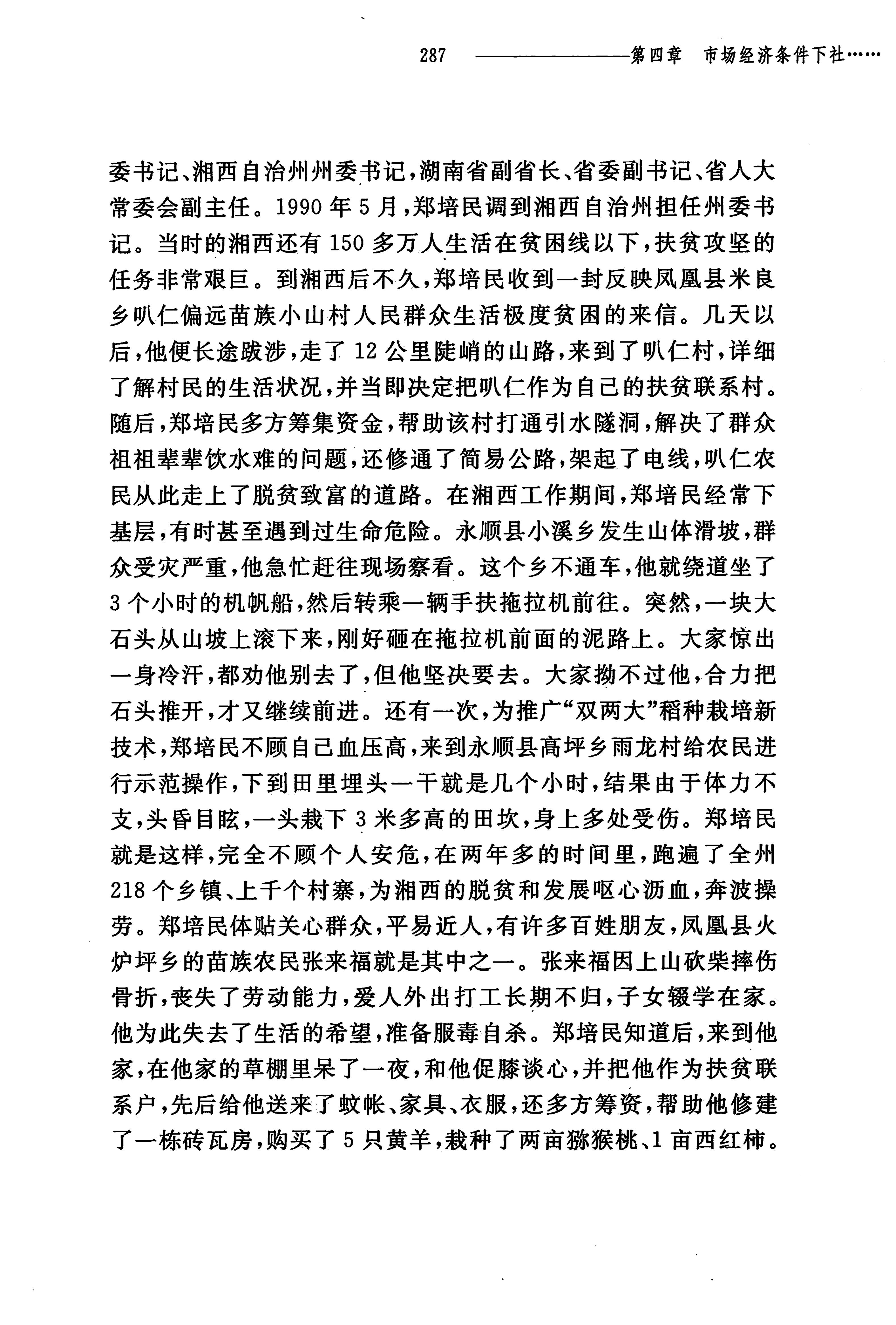 湖南民族关系史下卷_330.jpg