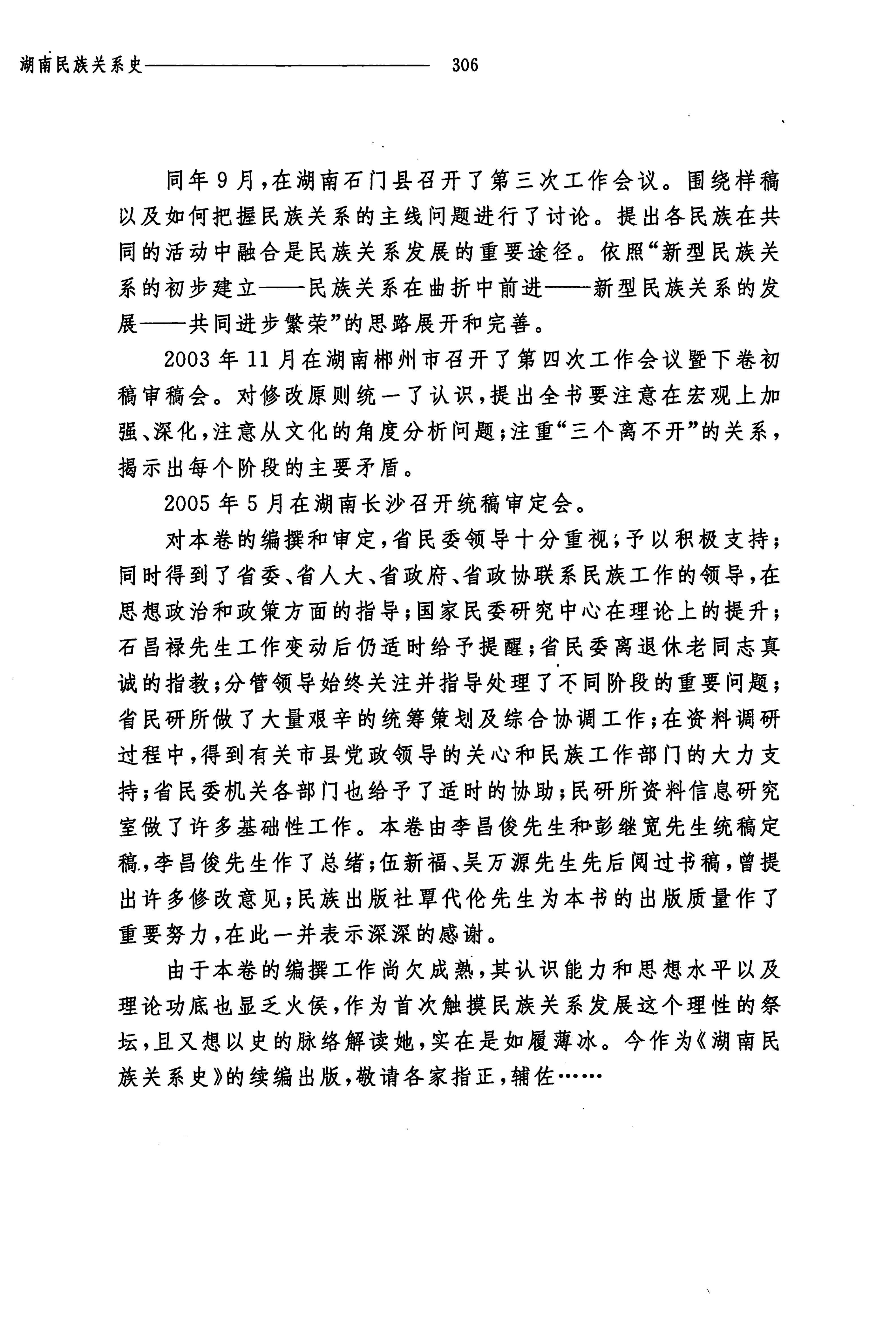 湖南民族关系史下卷_349.jpg