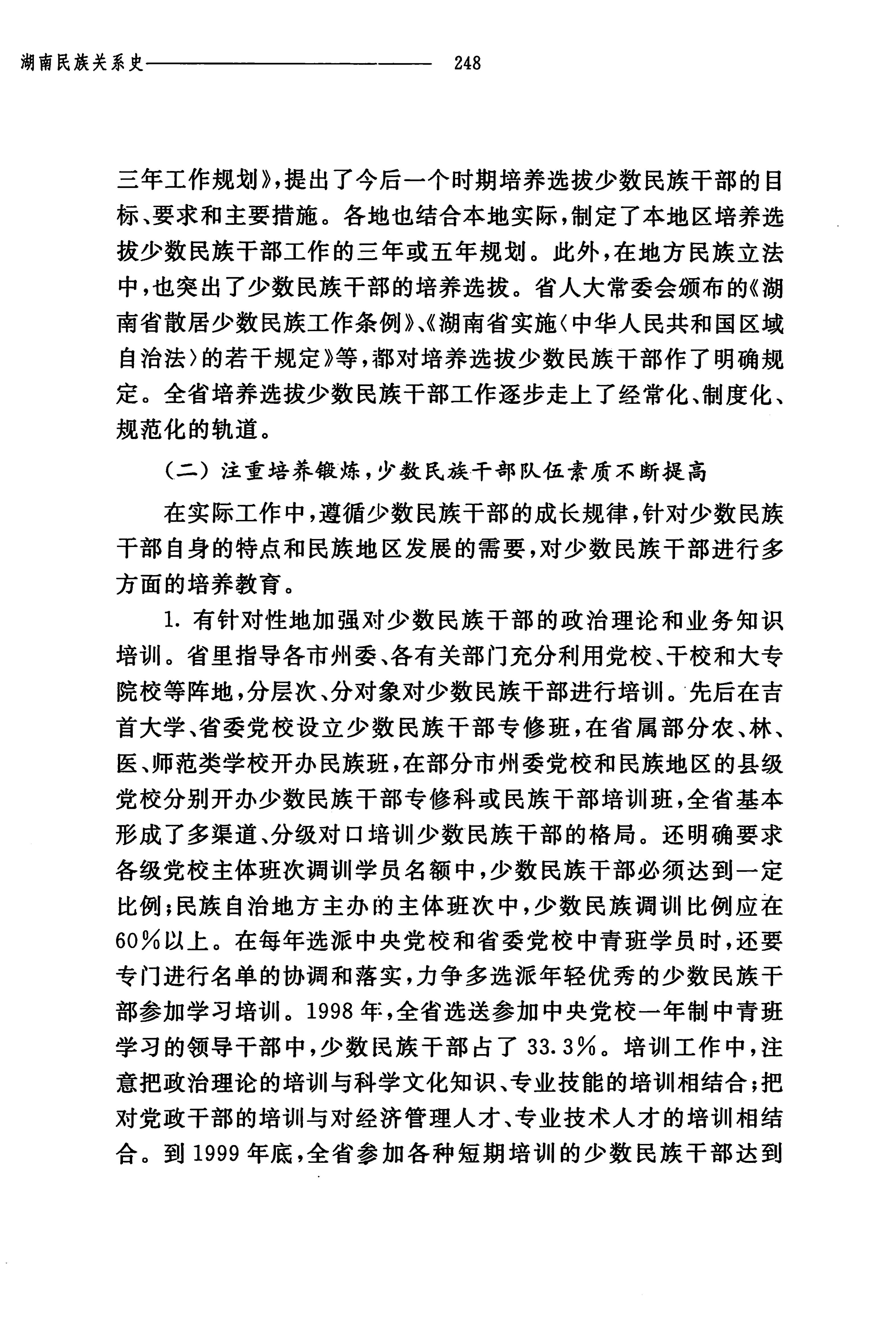 湖南民族关系史下卷_291.jpg