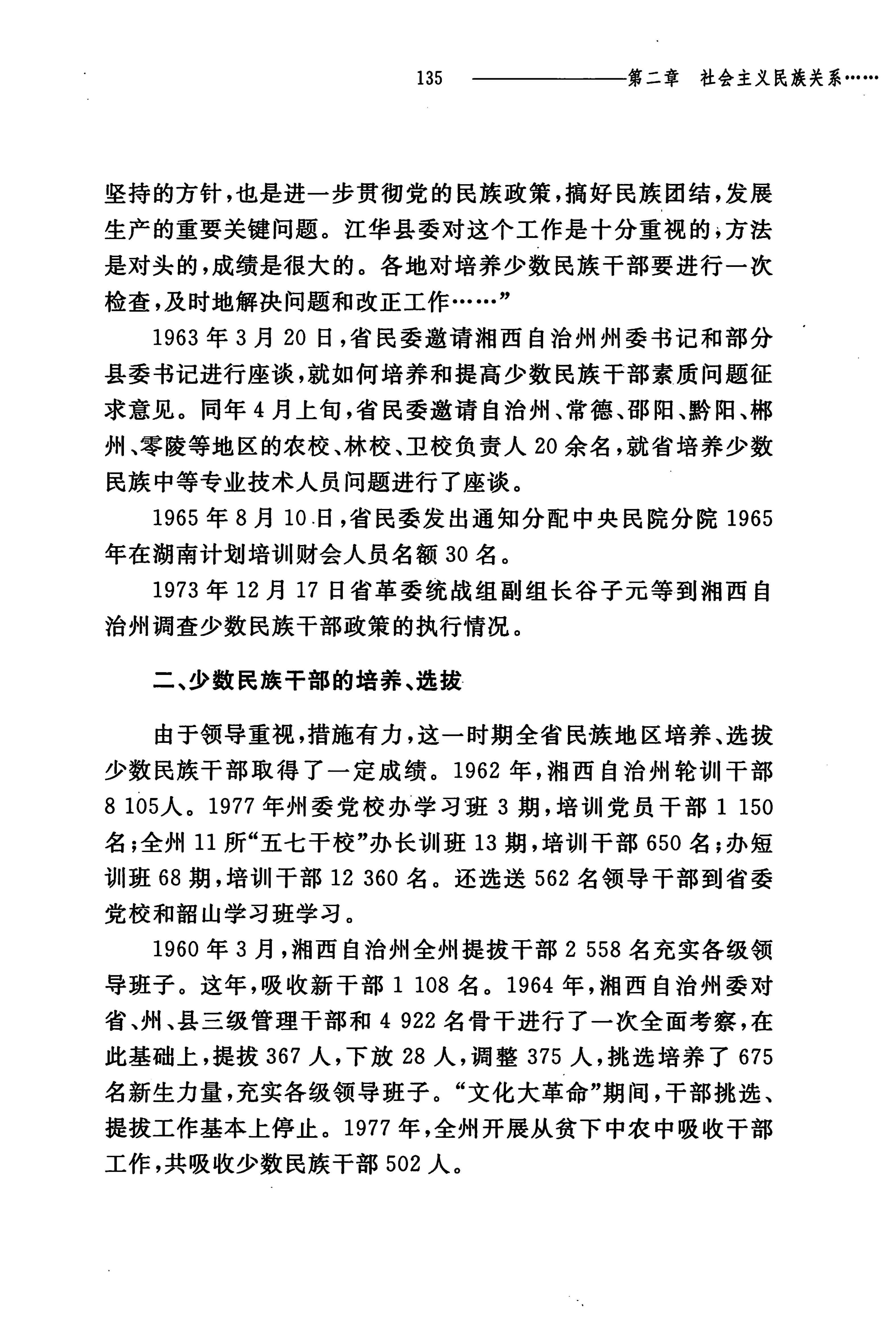 湖南民族关系史下卷_178.jpg