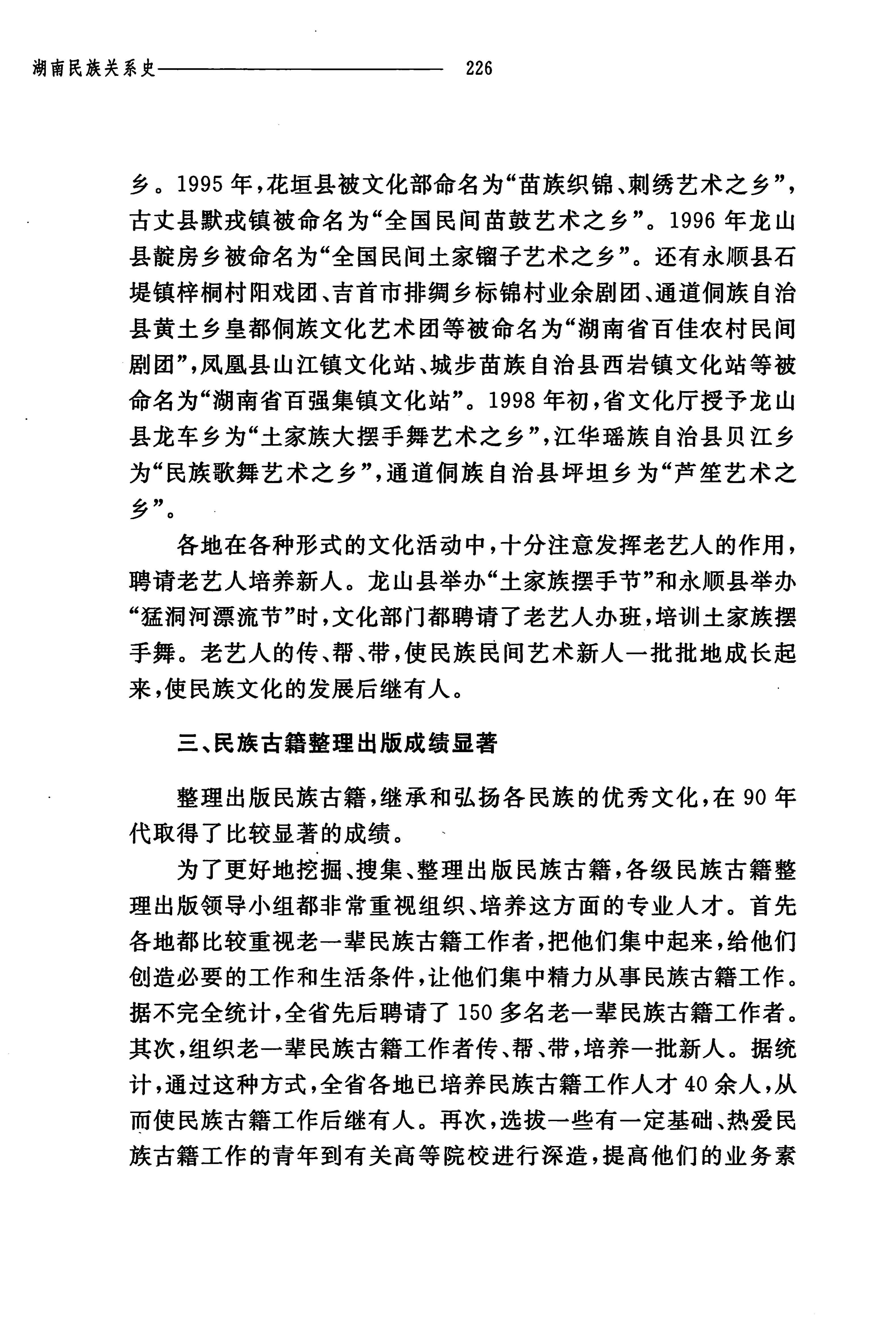 湖南民族关系史下卷_269.jpg