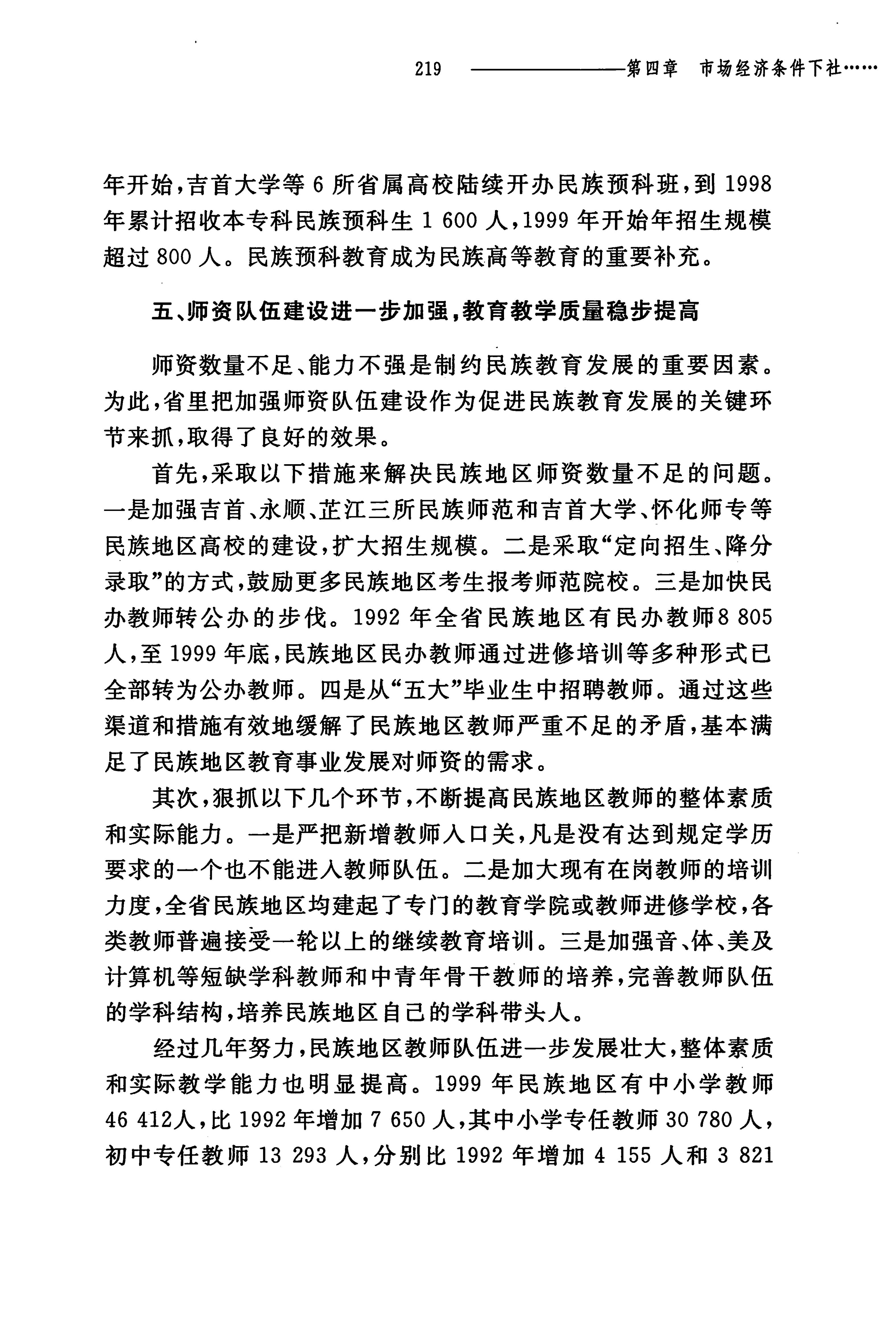 湖南民族关系史下卷_262.jpg