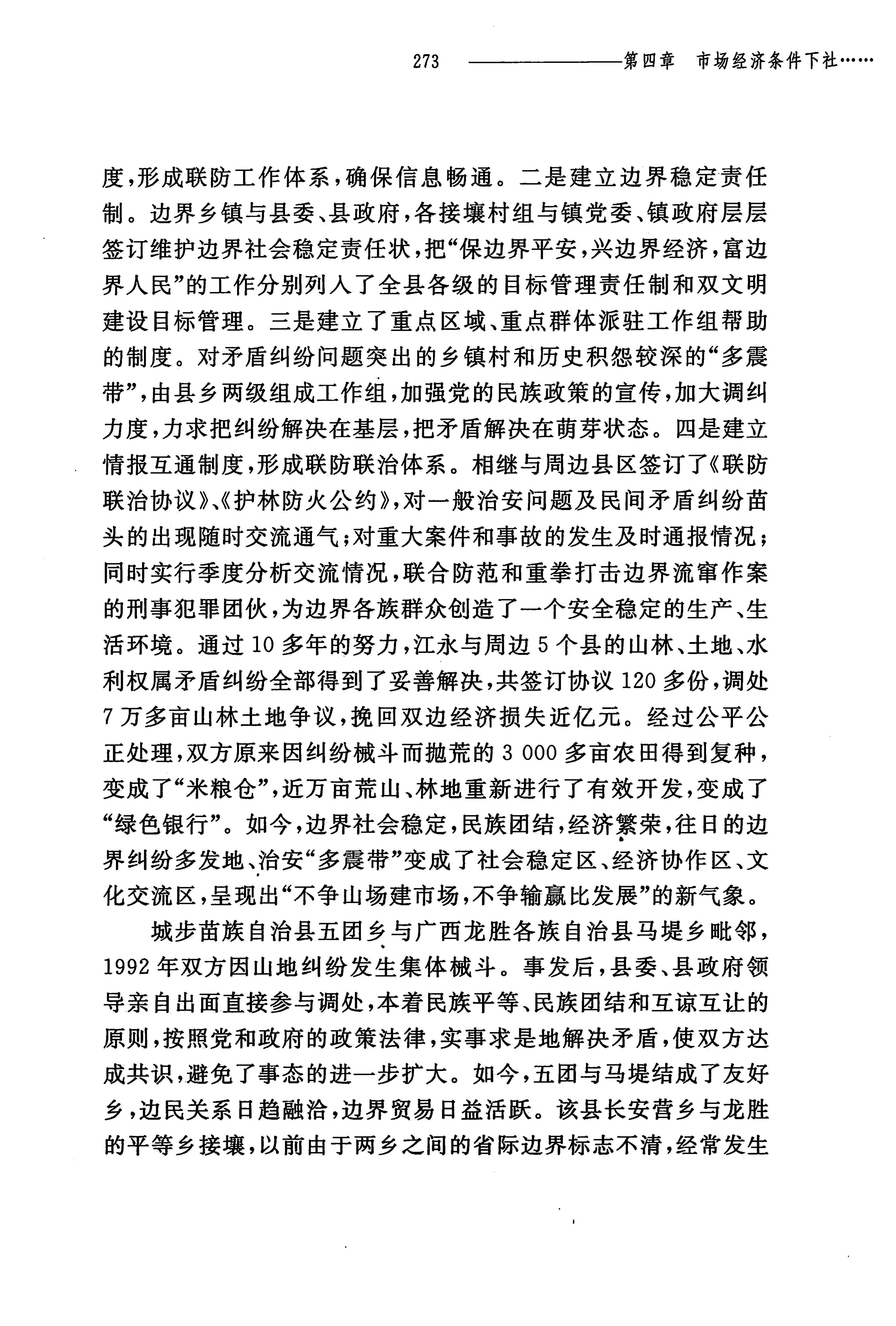 湖南民族关系史下卷_316.jpg