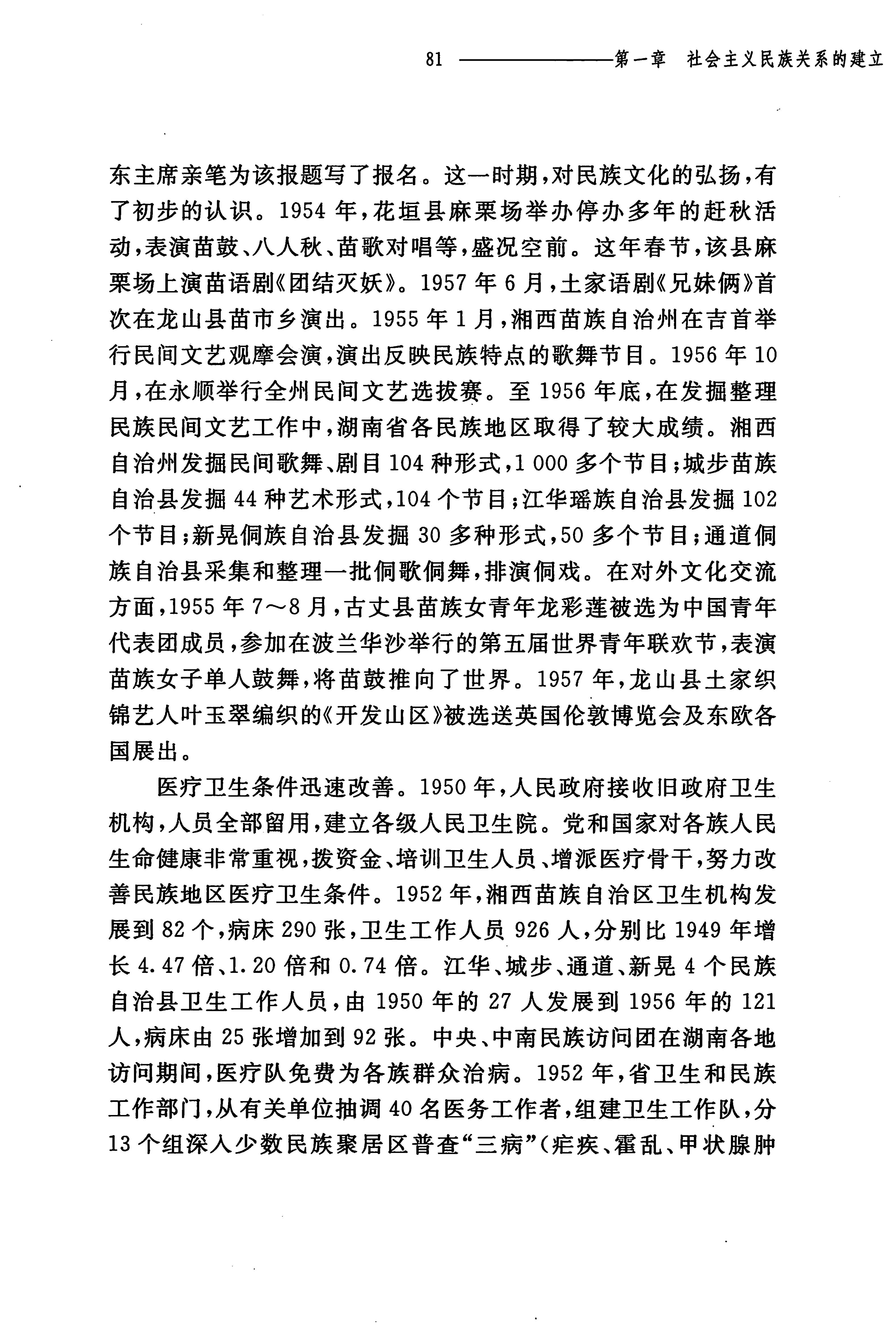 湖南民族关系史下卷_124.jpg