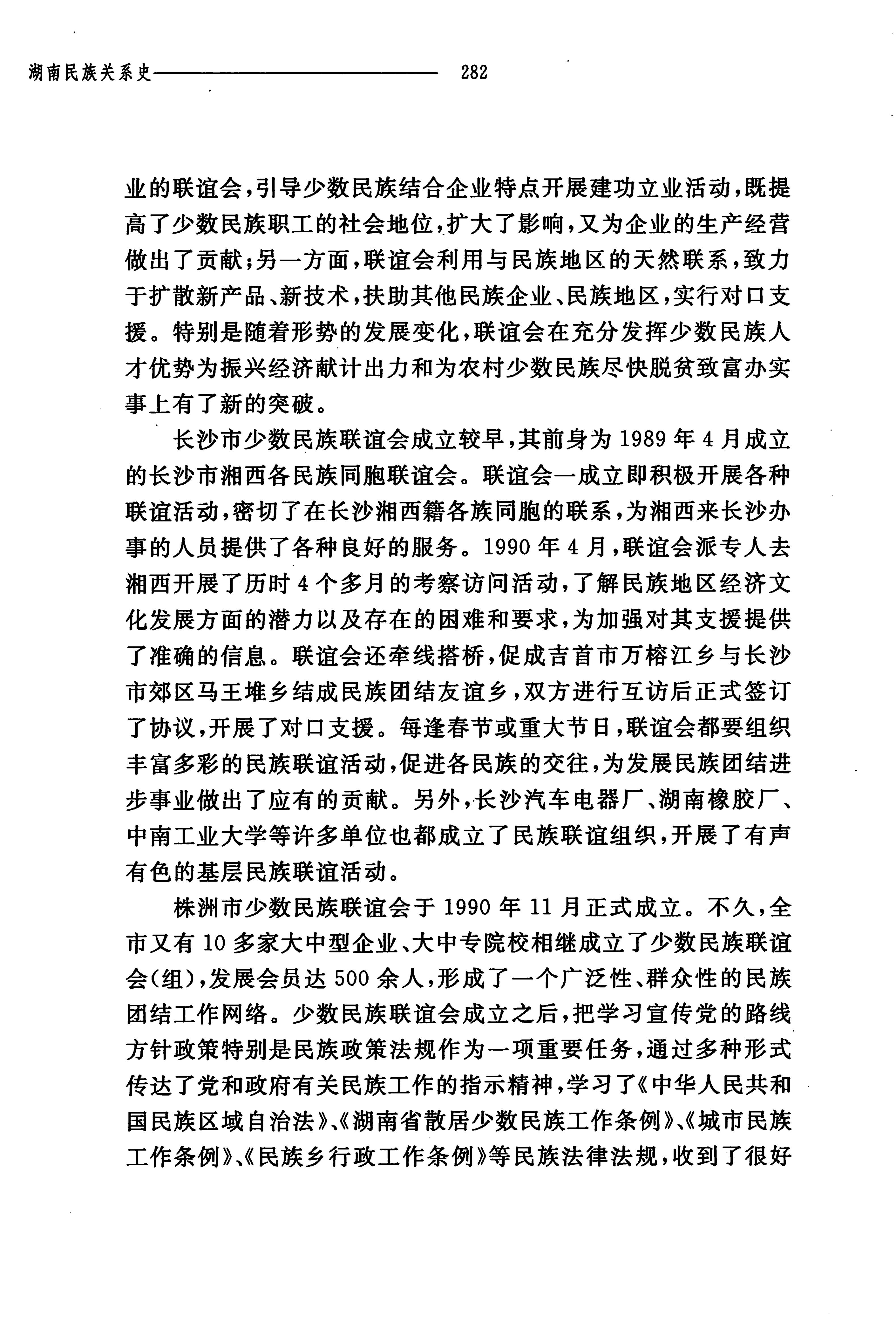 湖南民族关系史下卷_325.jpg