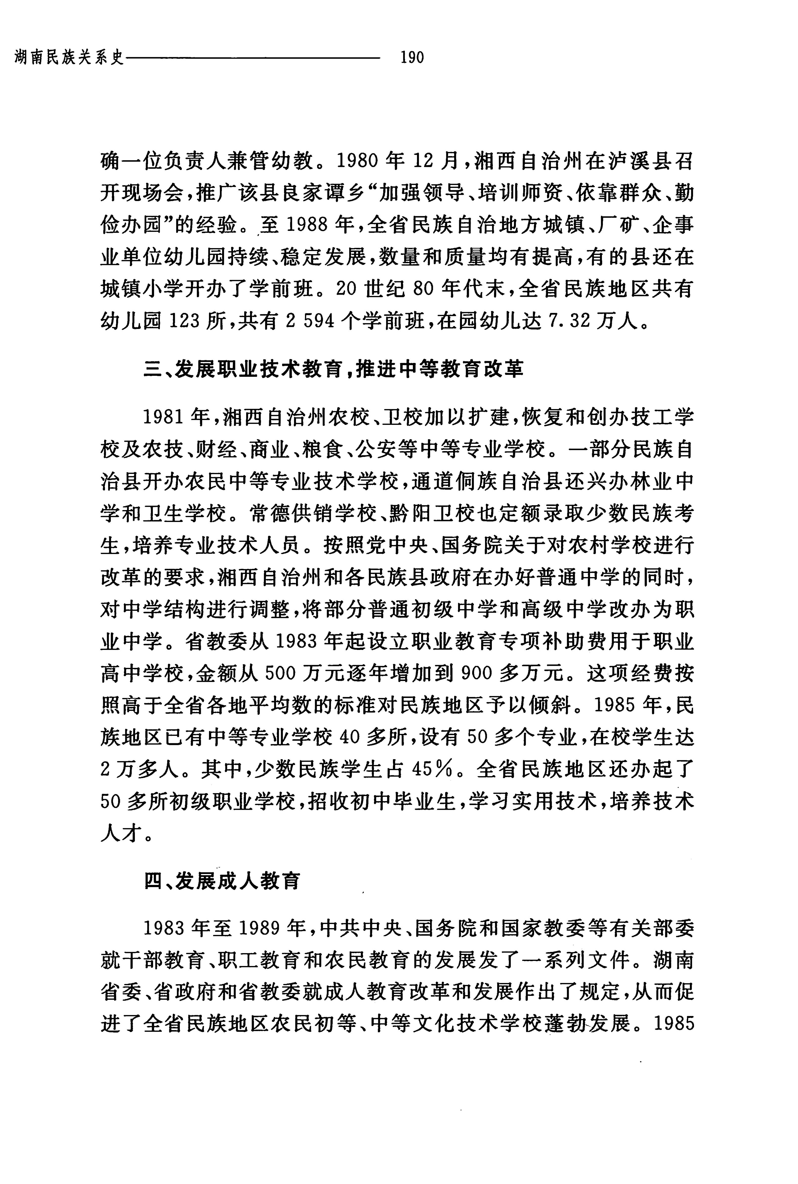 湖南民族关系史下卷_233.jpg