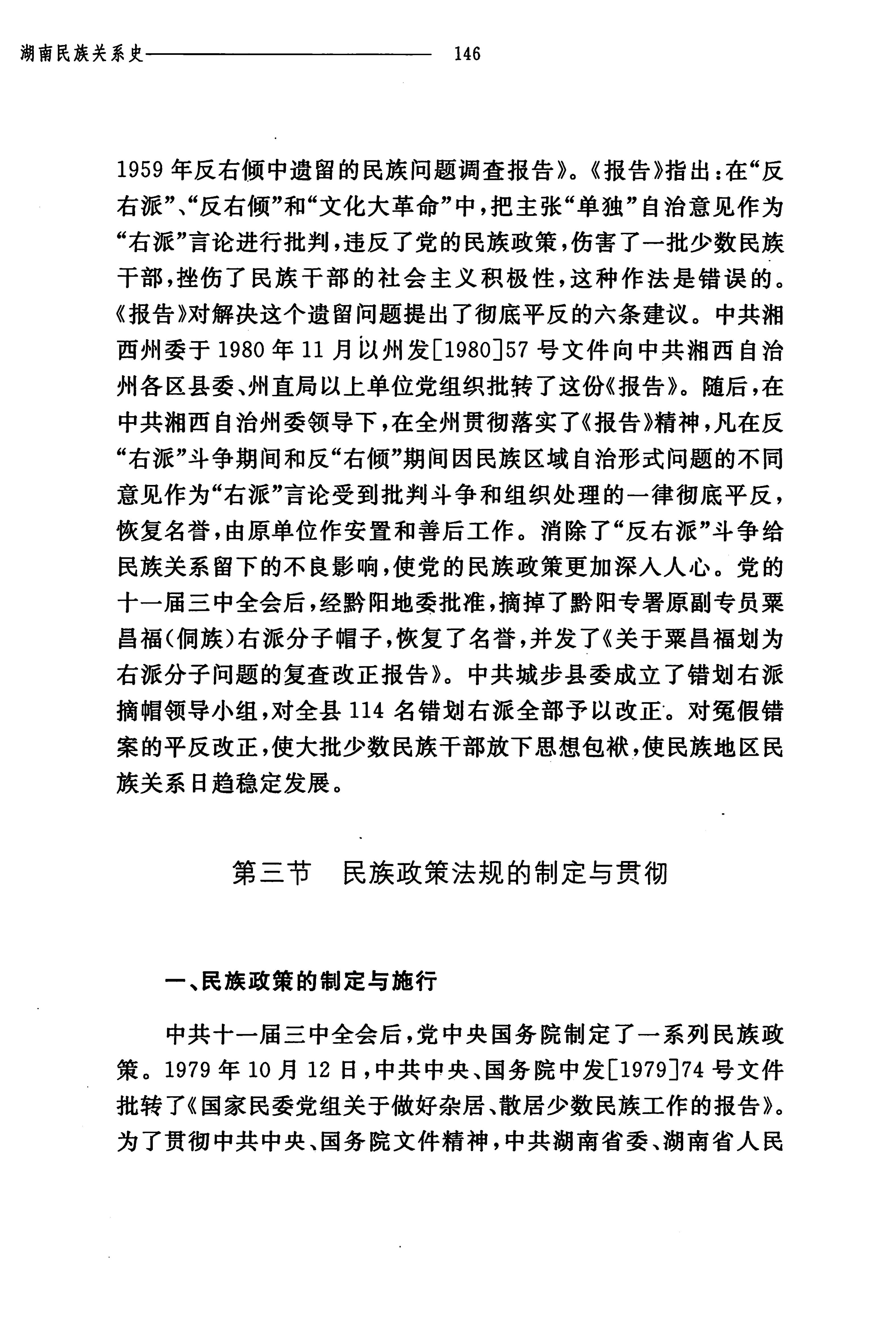 湖南民族关系史下卷_189.jpg