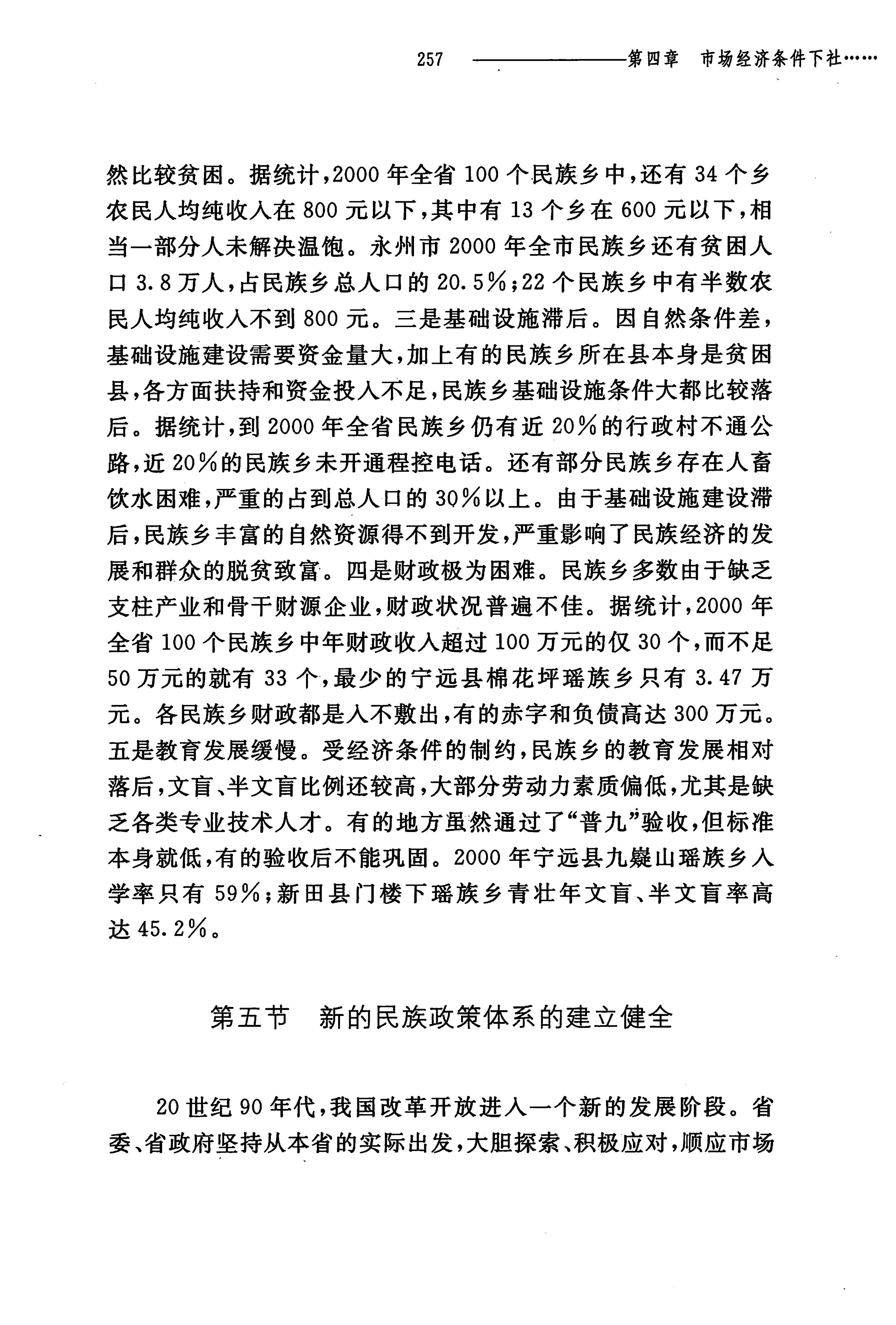 湖南民族关系史下卷_300.jpg