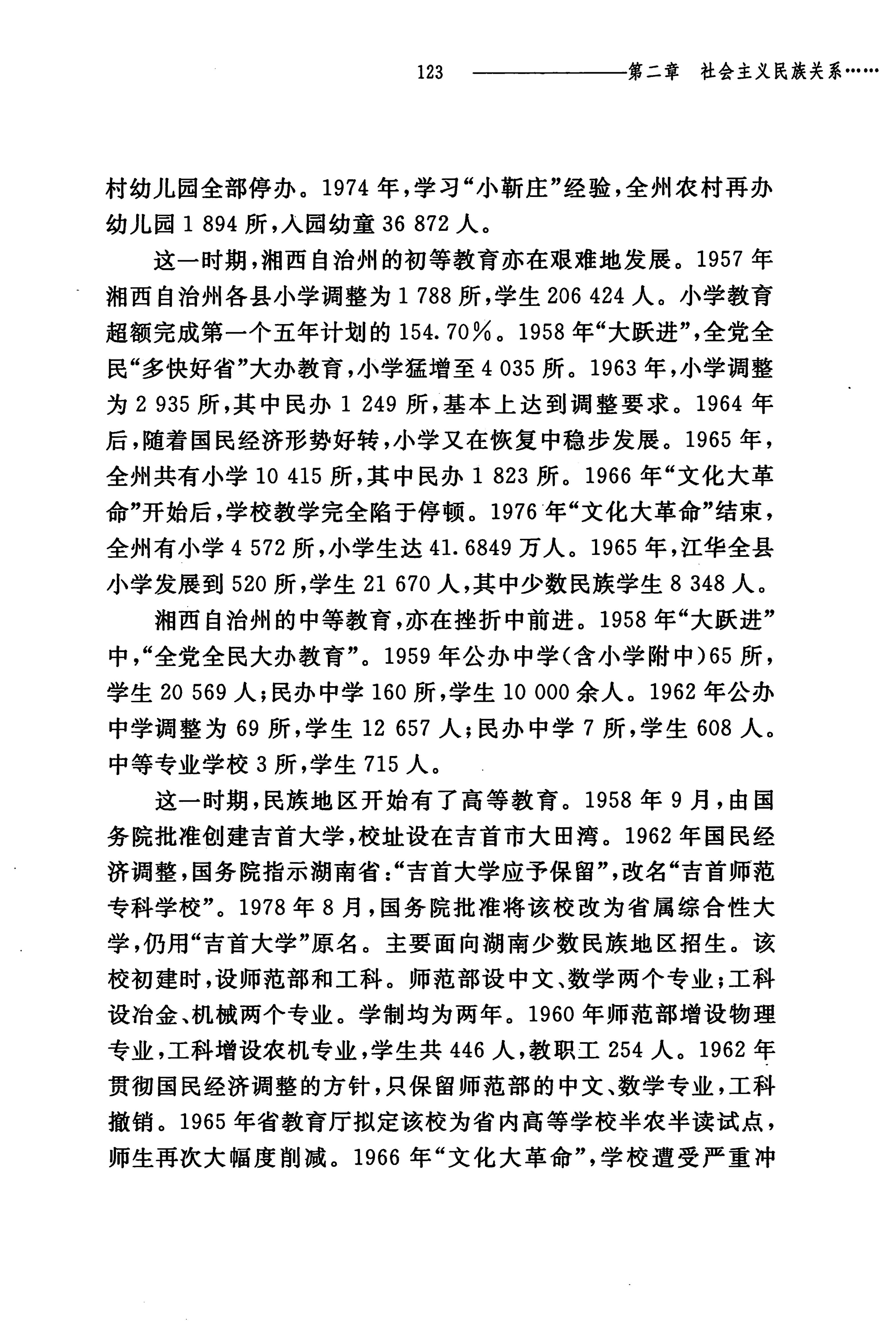 湖南民族关系史下卷_166.jpg