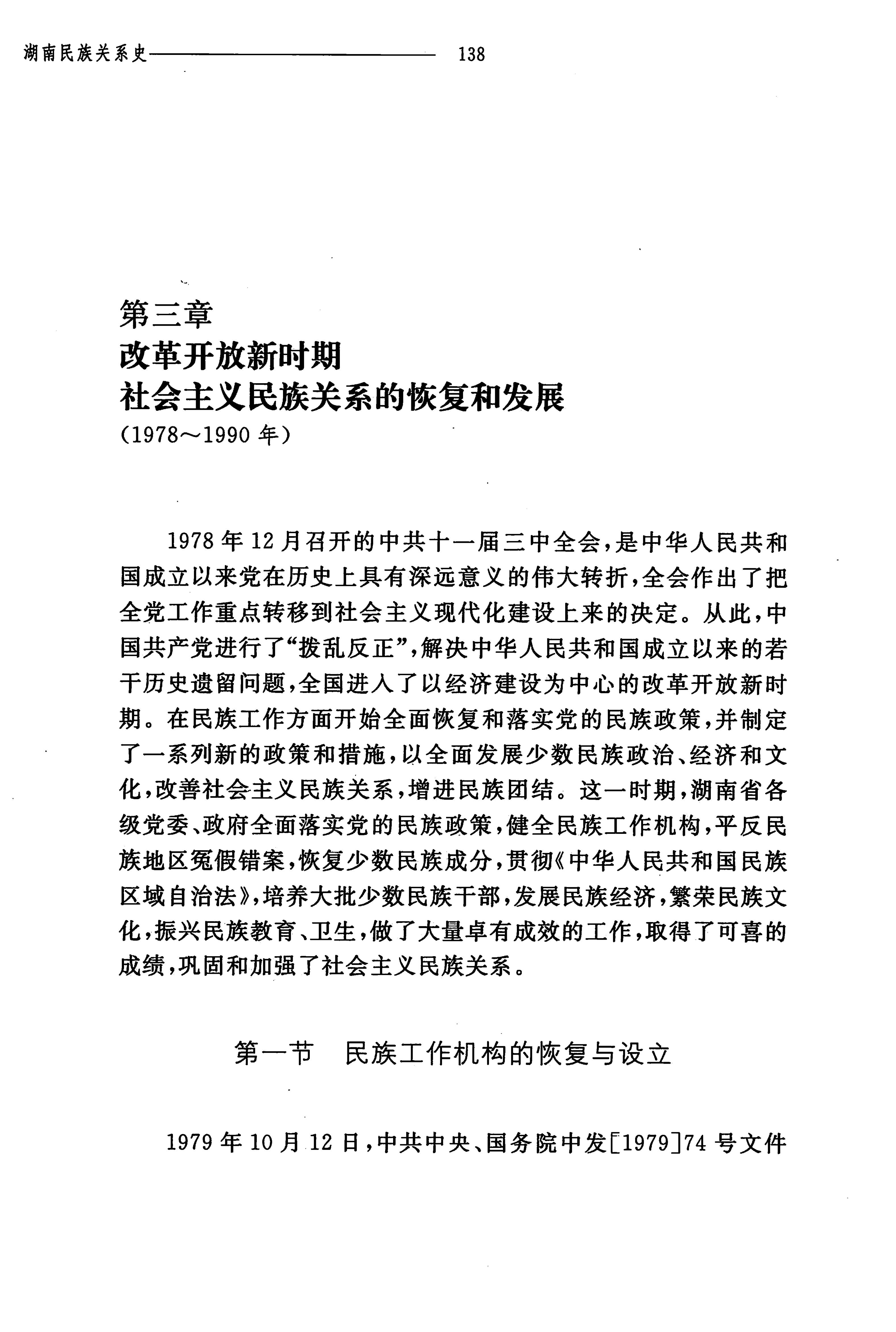 湖南民族关系史下卷_181.jpg