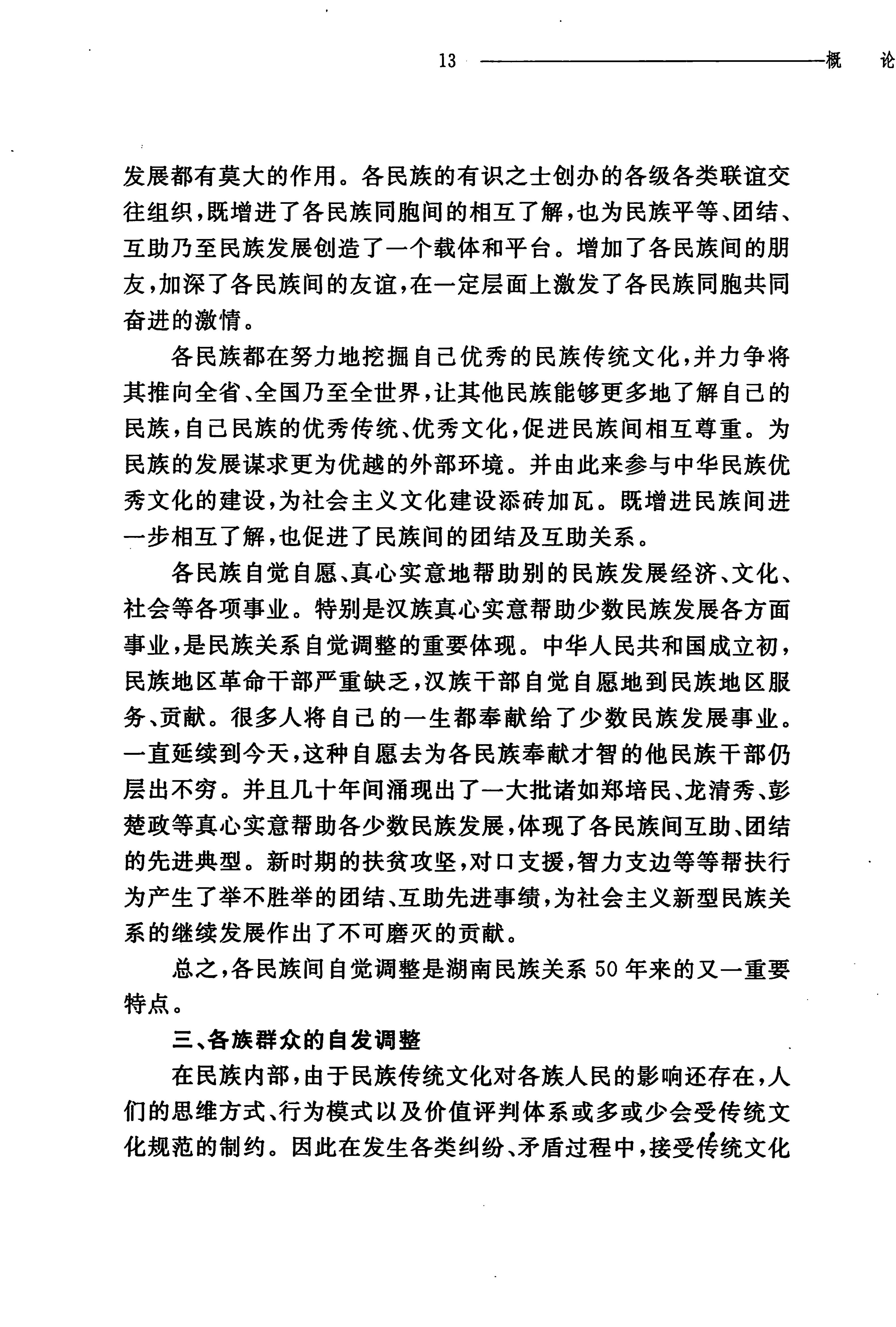 湖南民族关系史下卷_32.jpg