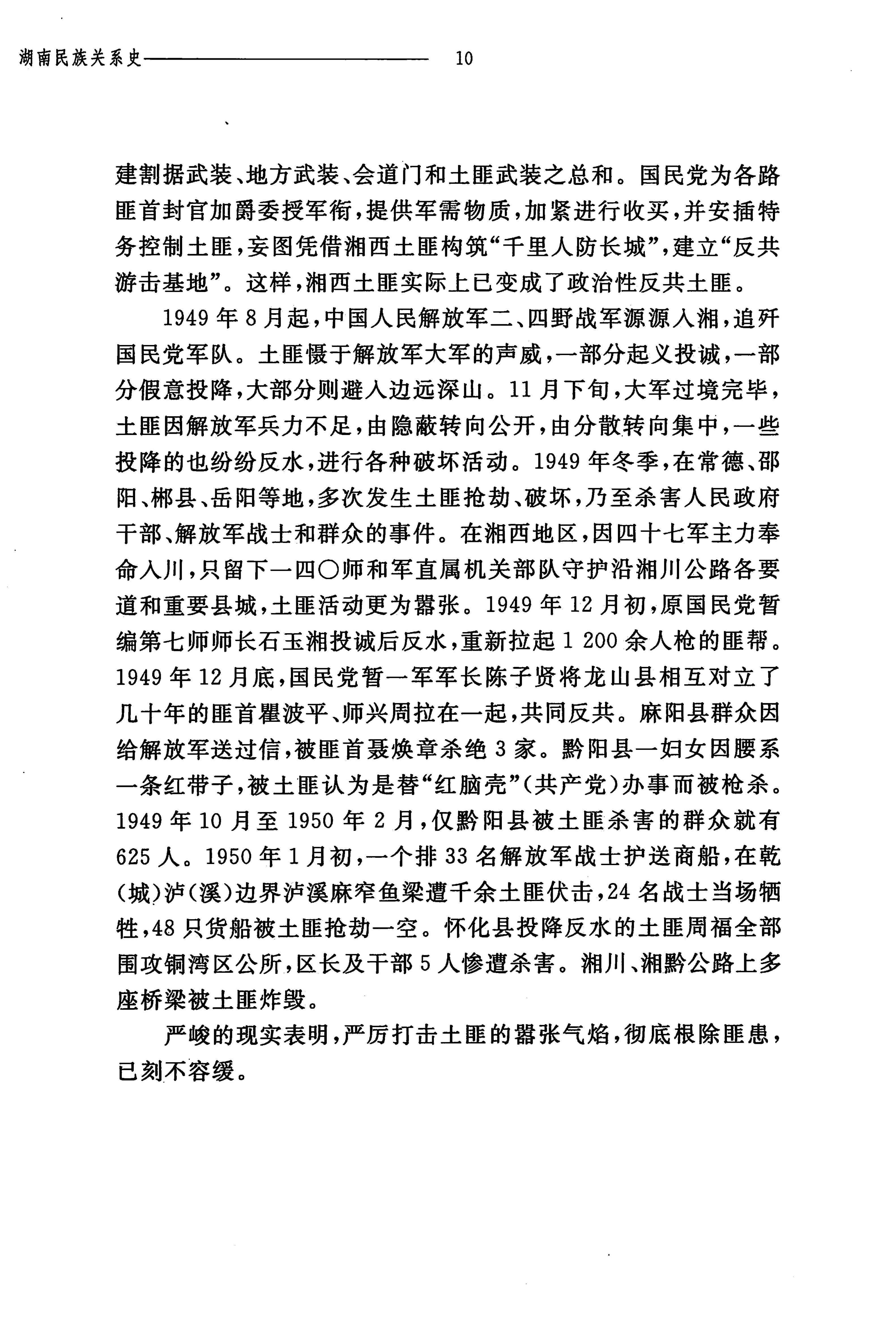 湖南民族关系史下卷_53.jpg