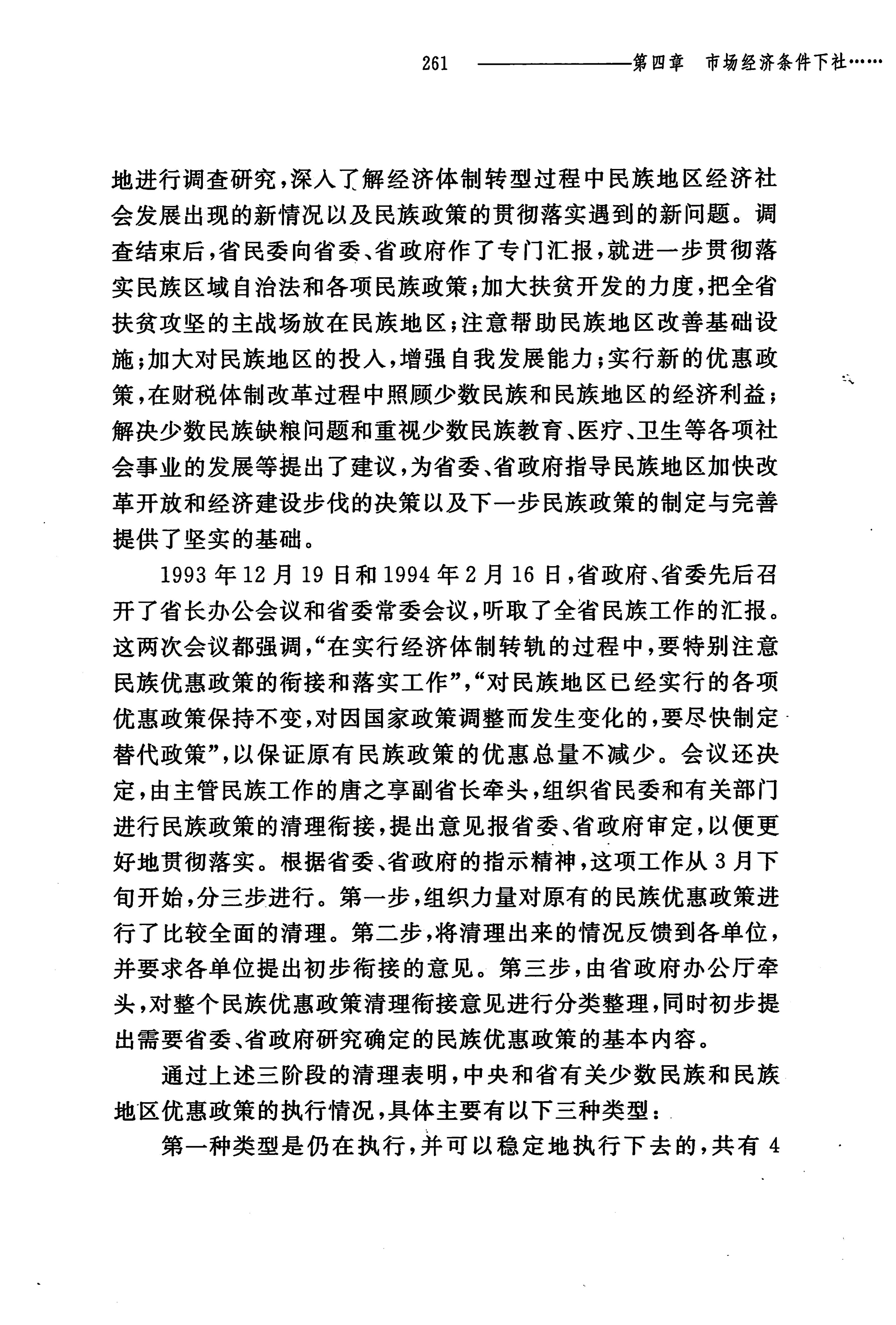 湖南民族关系史下卷_304.jpg