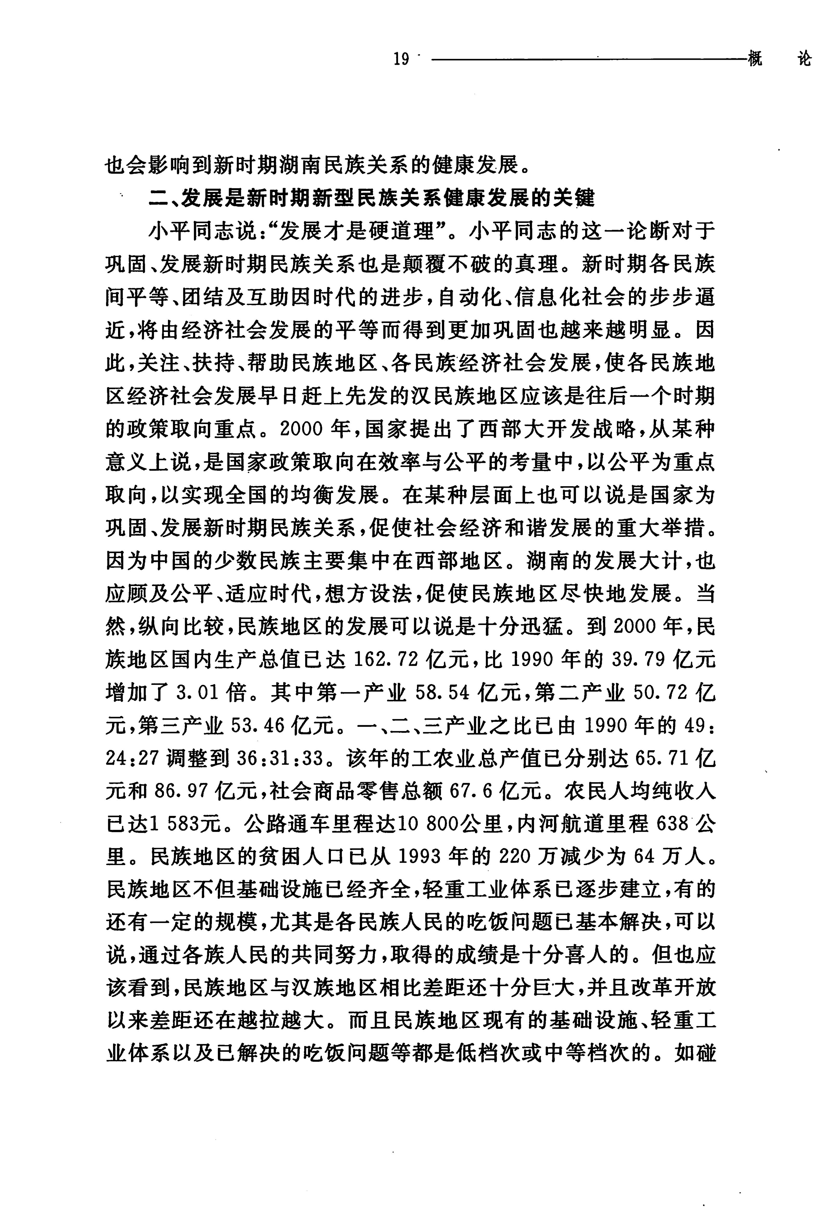 湖南民族关系史下卷_38.jpg