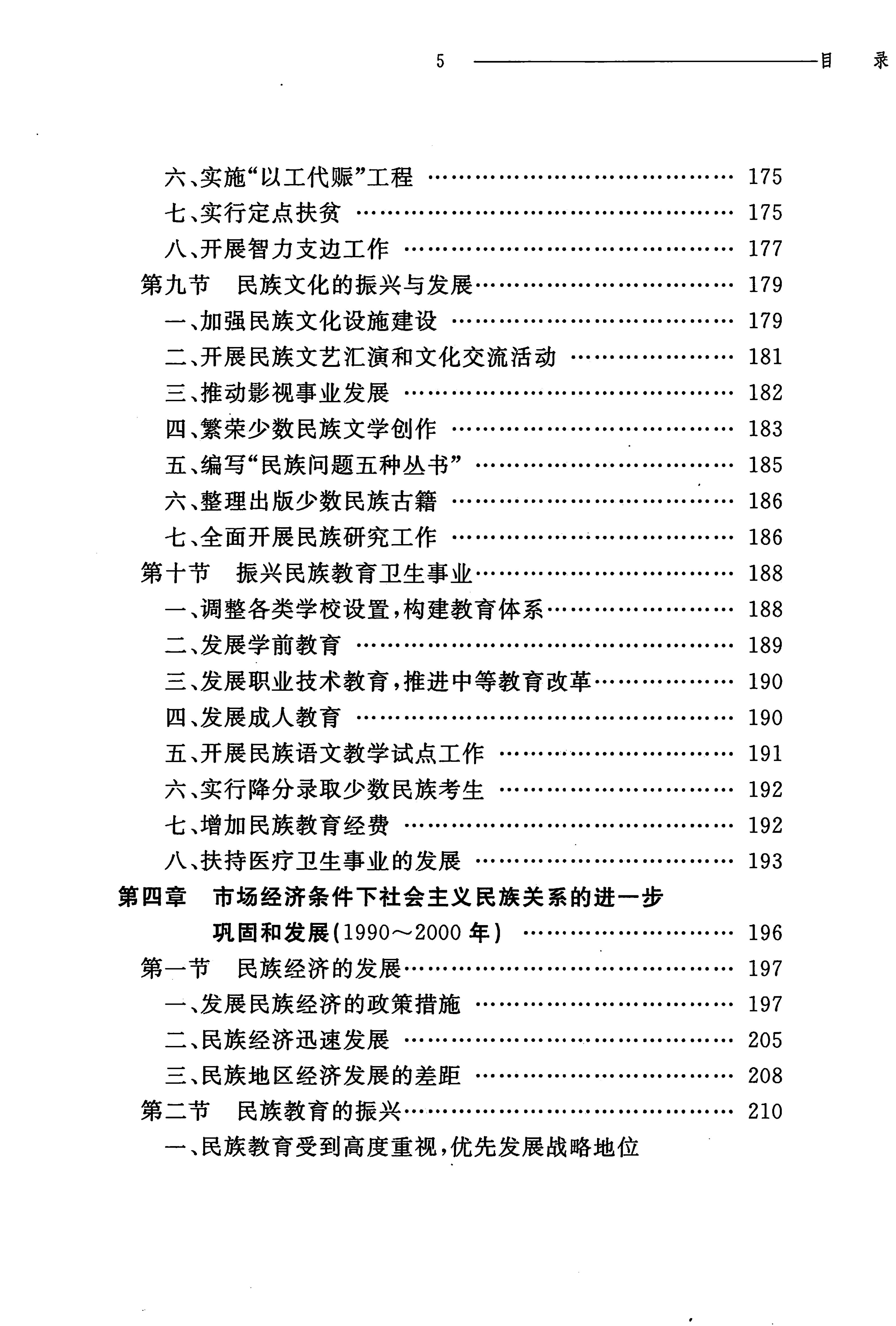 湖南民族关系史下卷_16.jpg