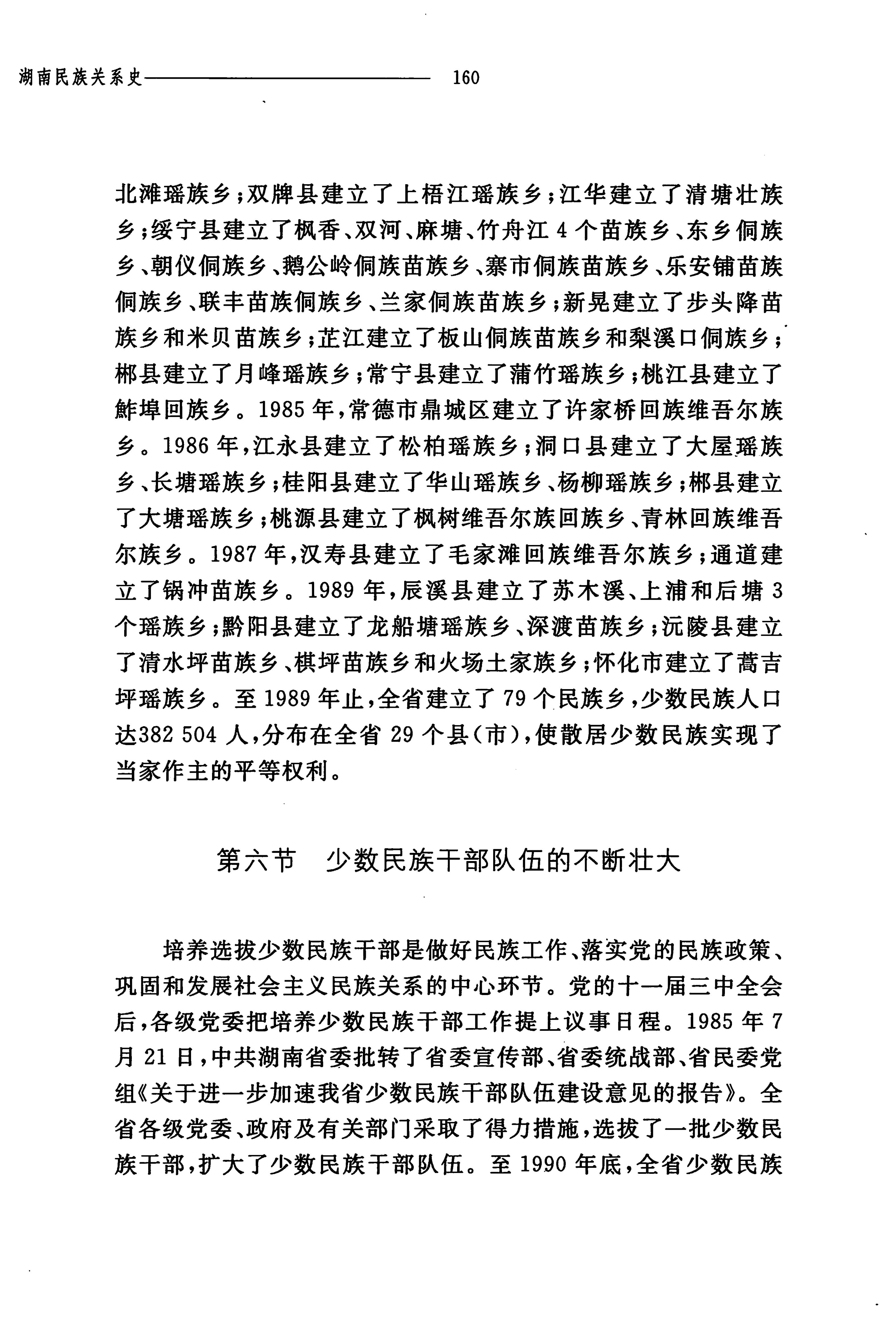 湖南民族关系史下卷_203.jpg