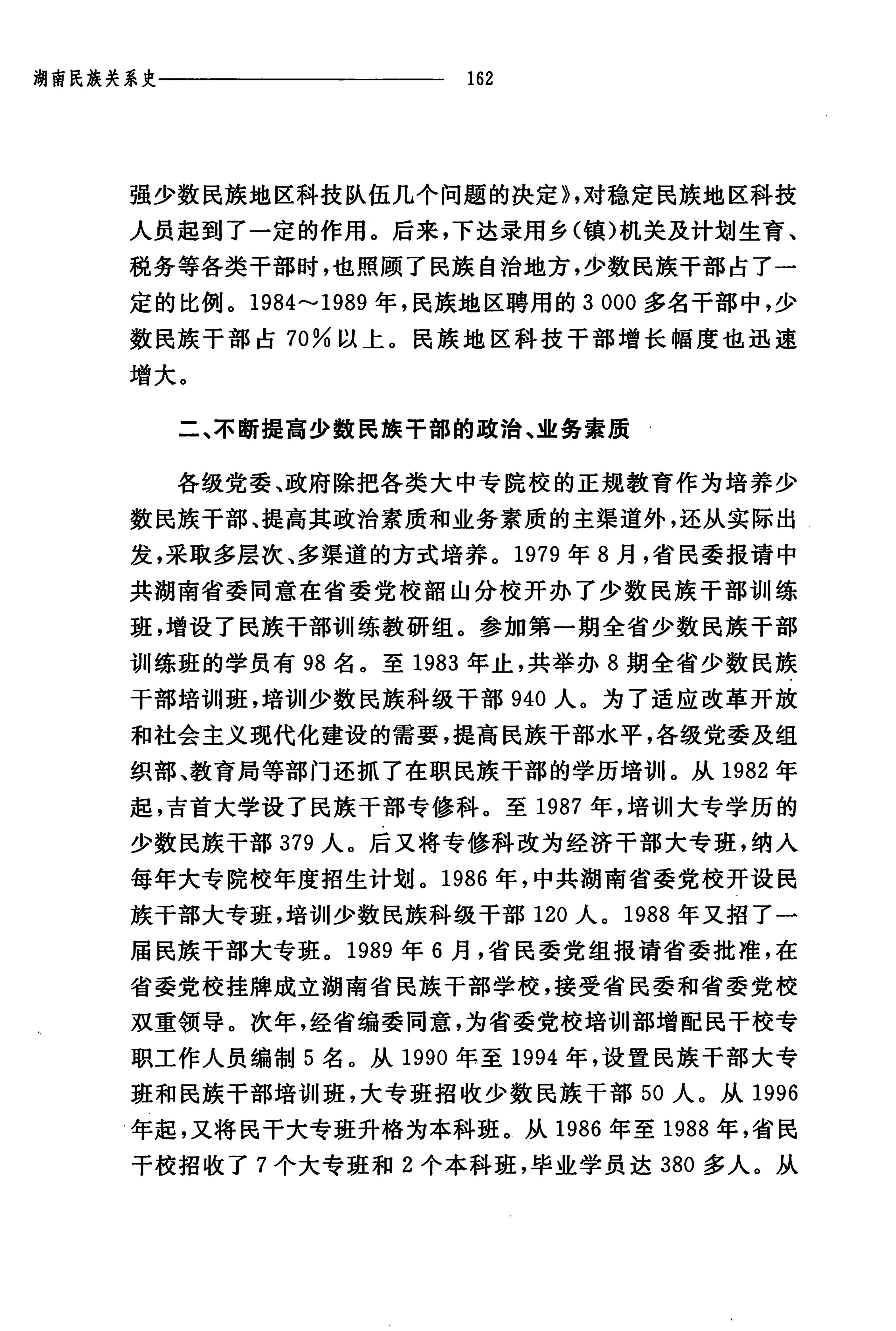 湖南民族关系史下卷_205.jpg