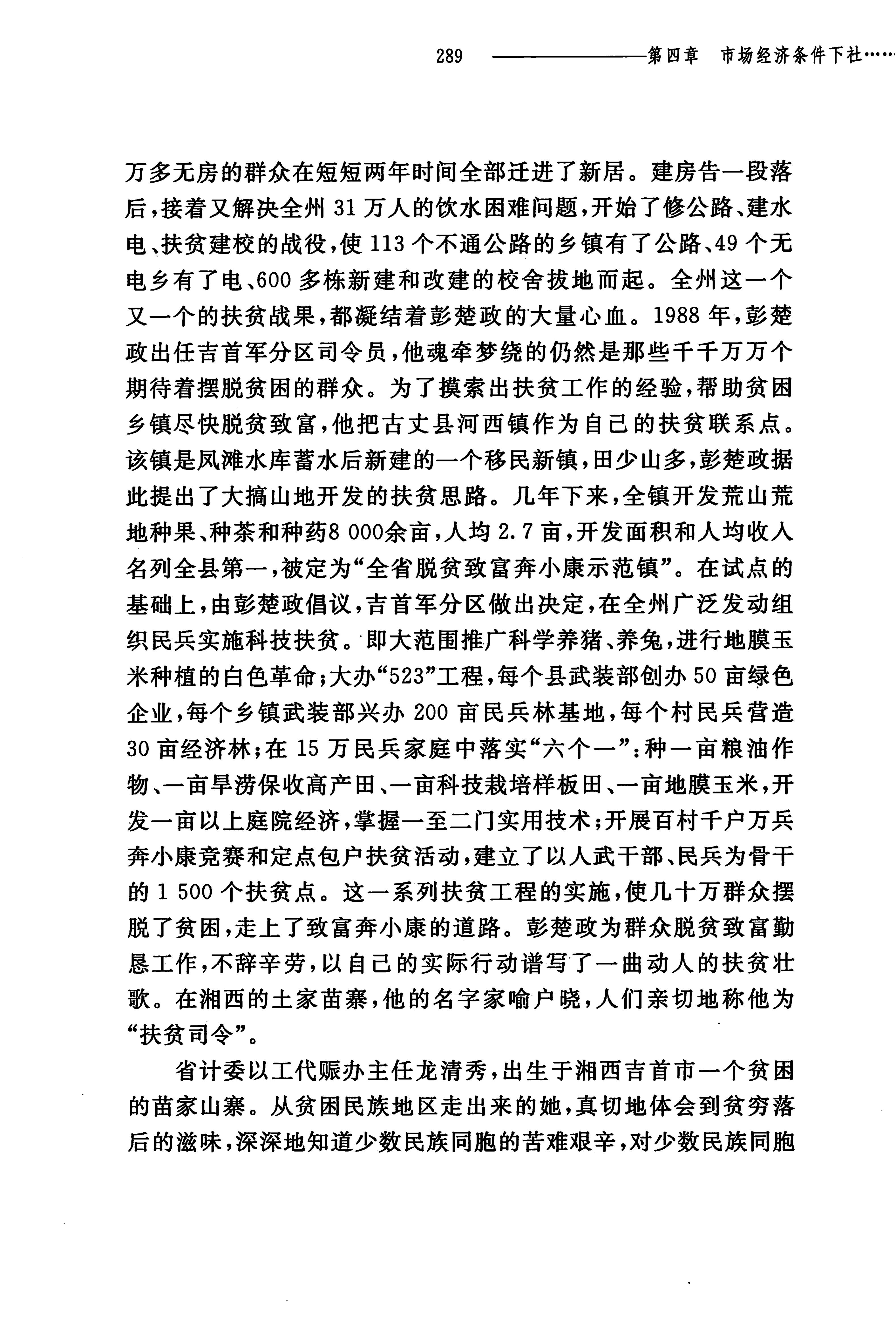 湖南民族关系史下卷_332.jpg