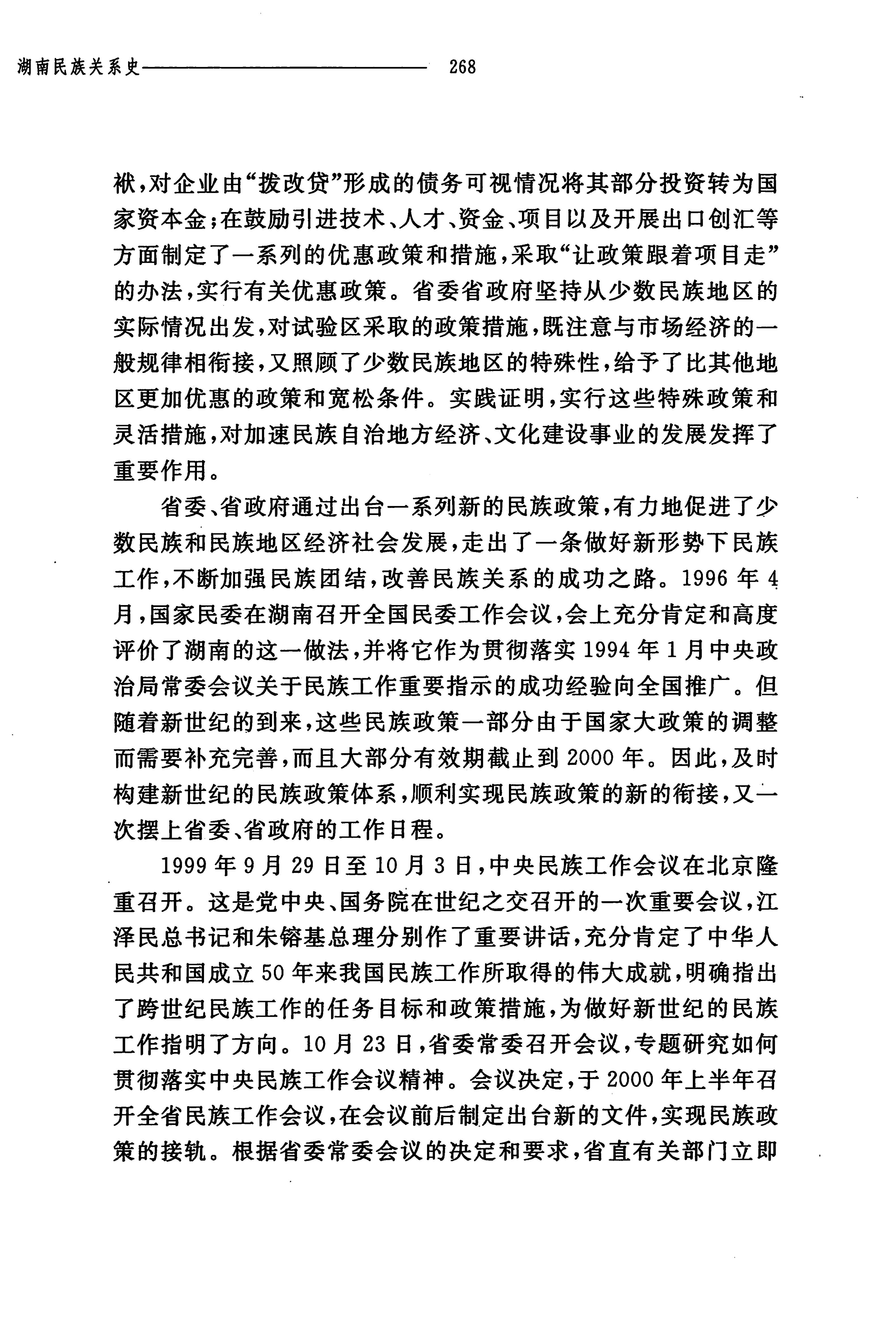 湖南民族关系史下卷_311.jpg