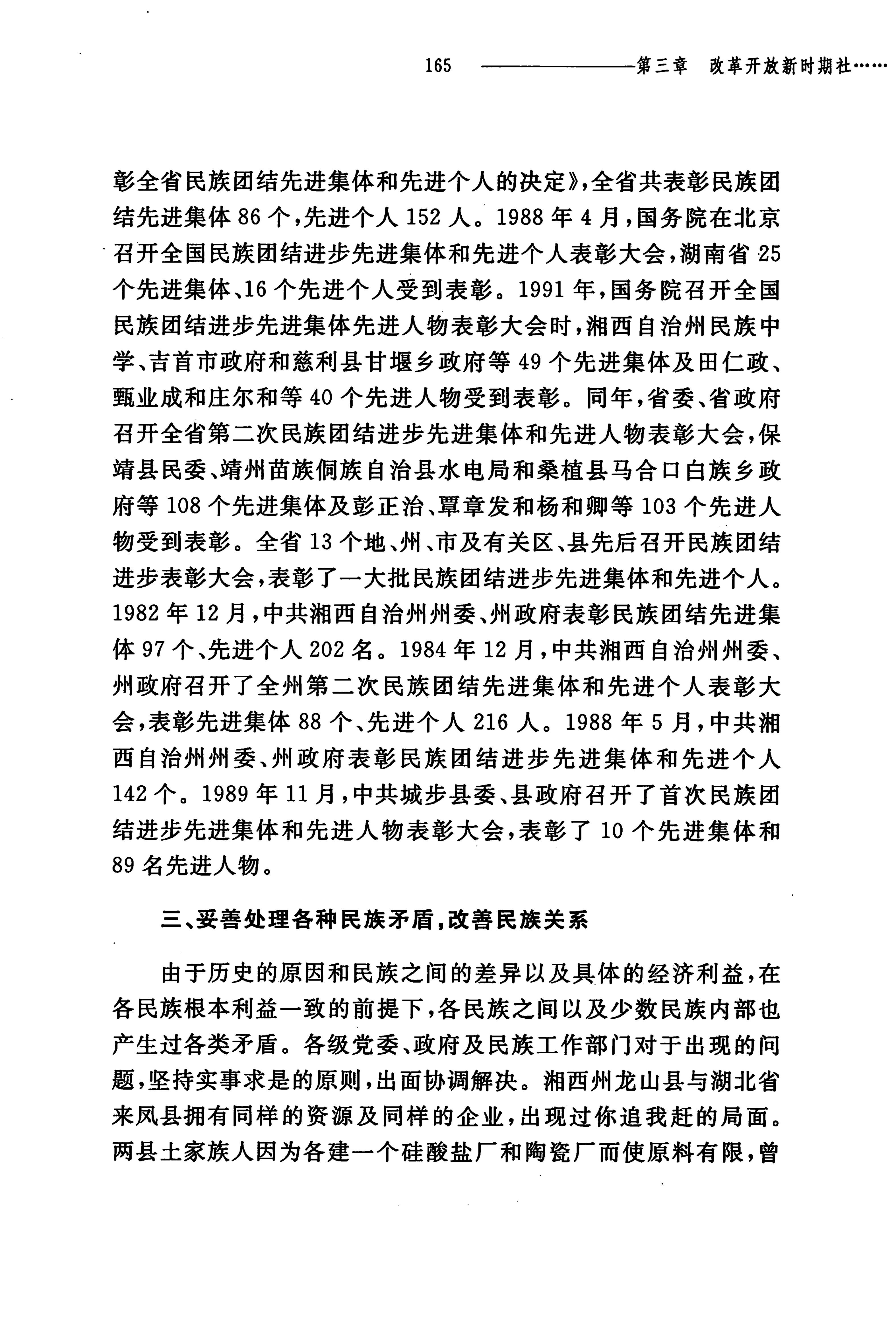 湖南民族关系史下卷_208.jpg