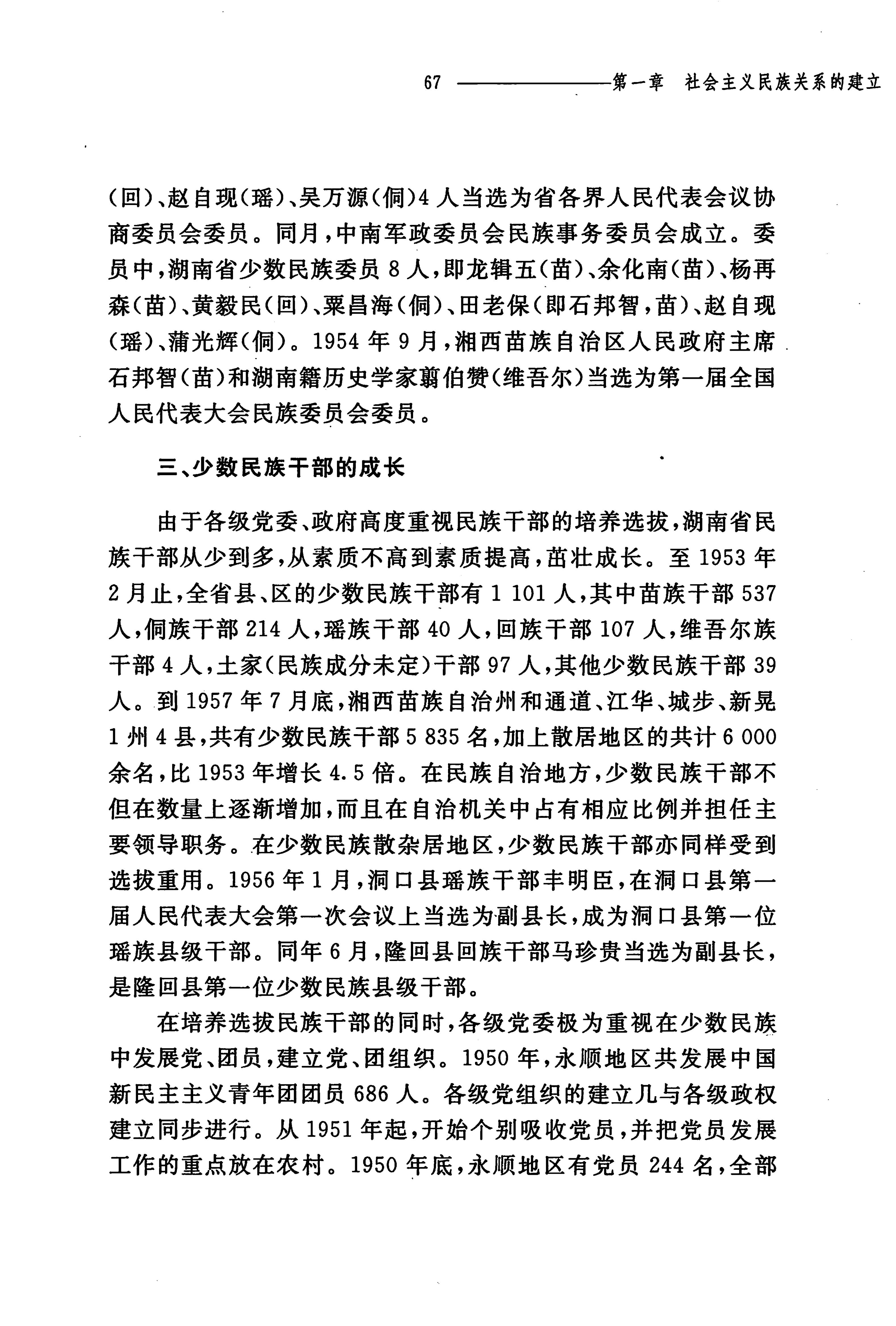 湖南民族关系史下卷_110.jpg