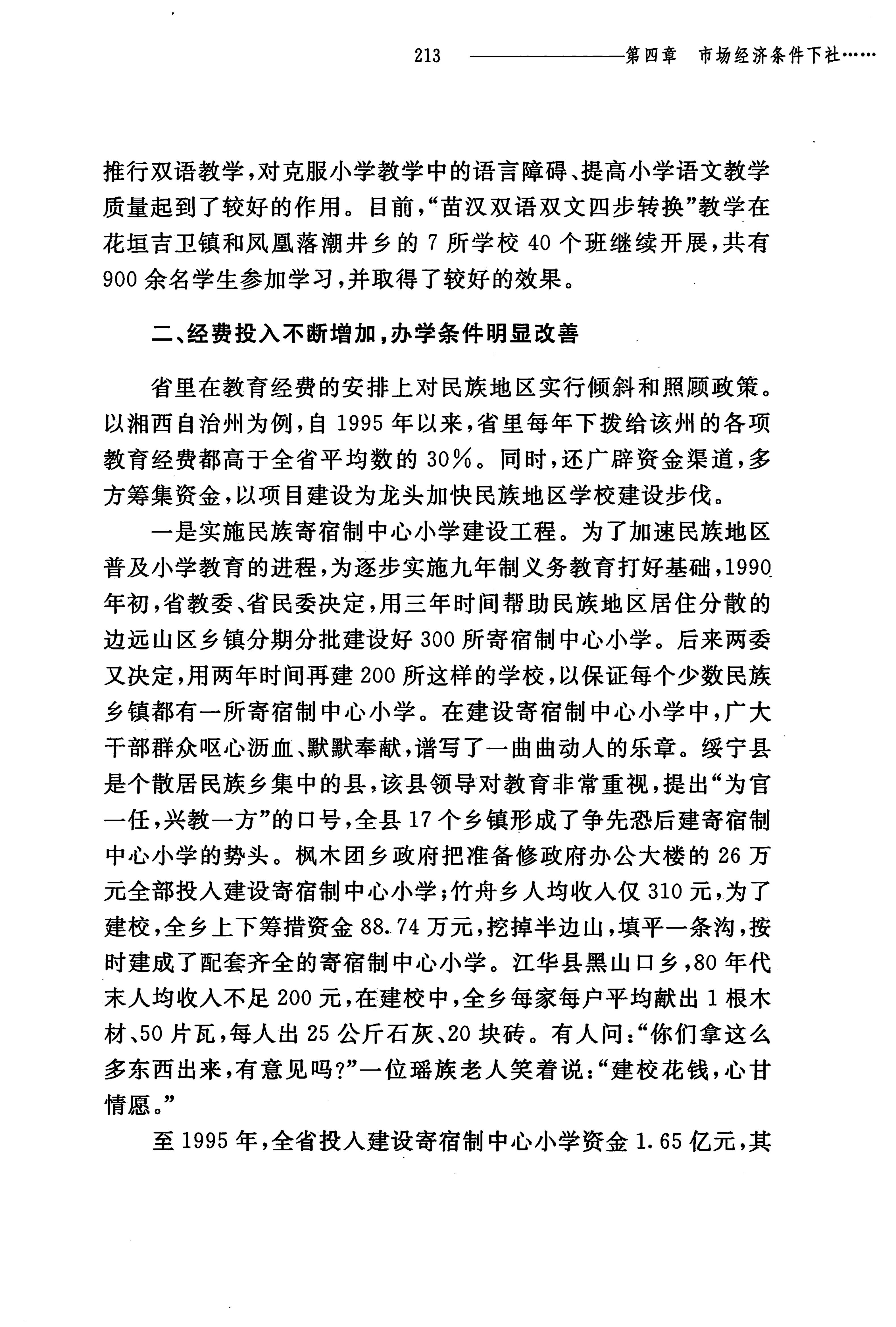 湖南民族关系史下卷_256.jpg