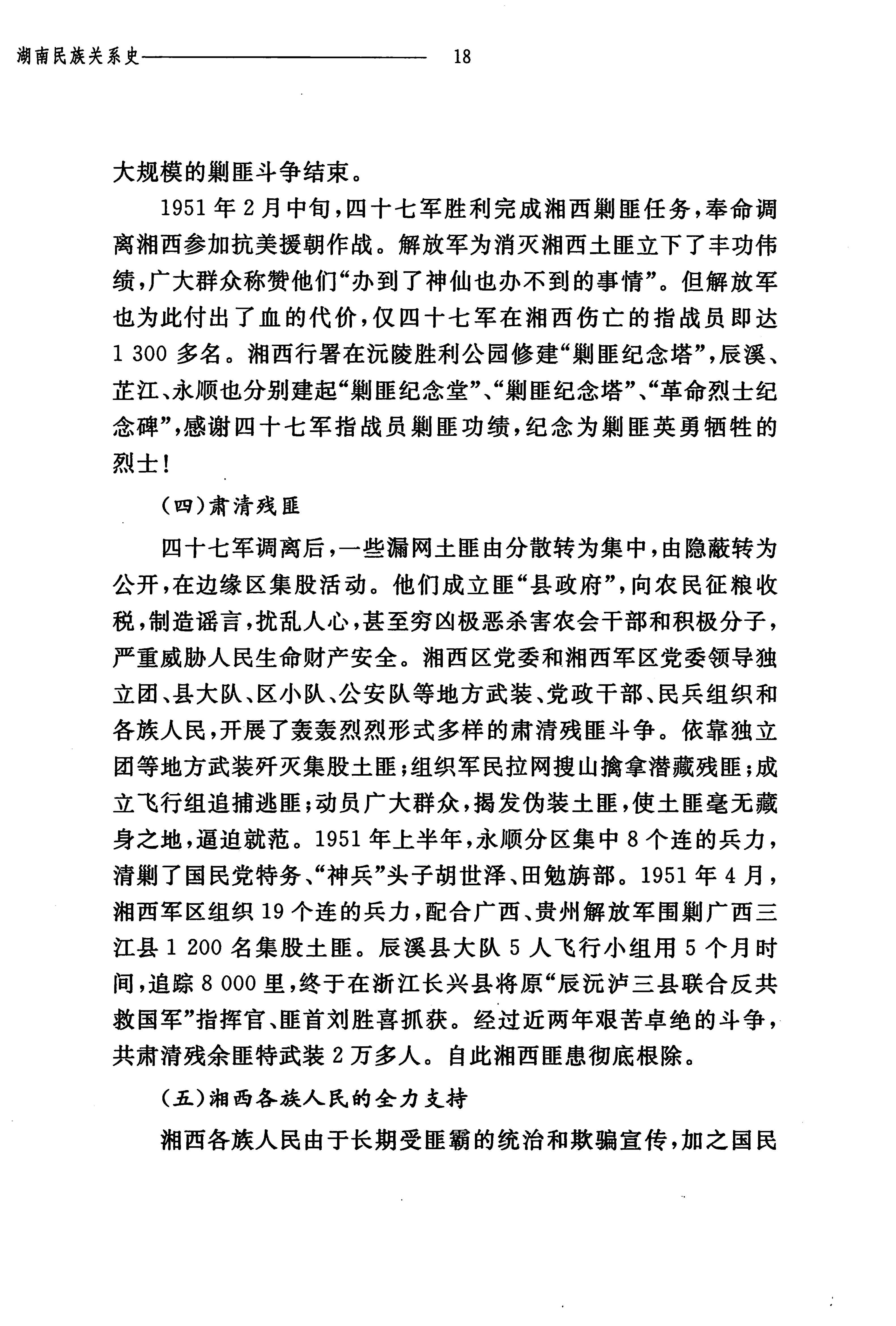 湖南民族关系史下卷_61.jpg