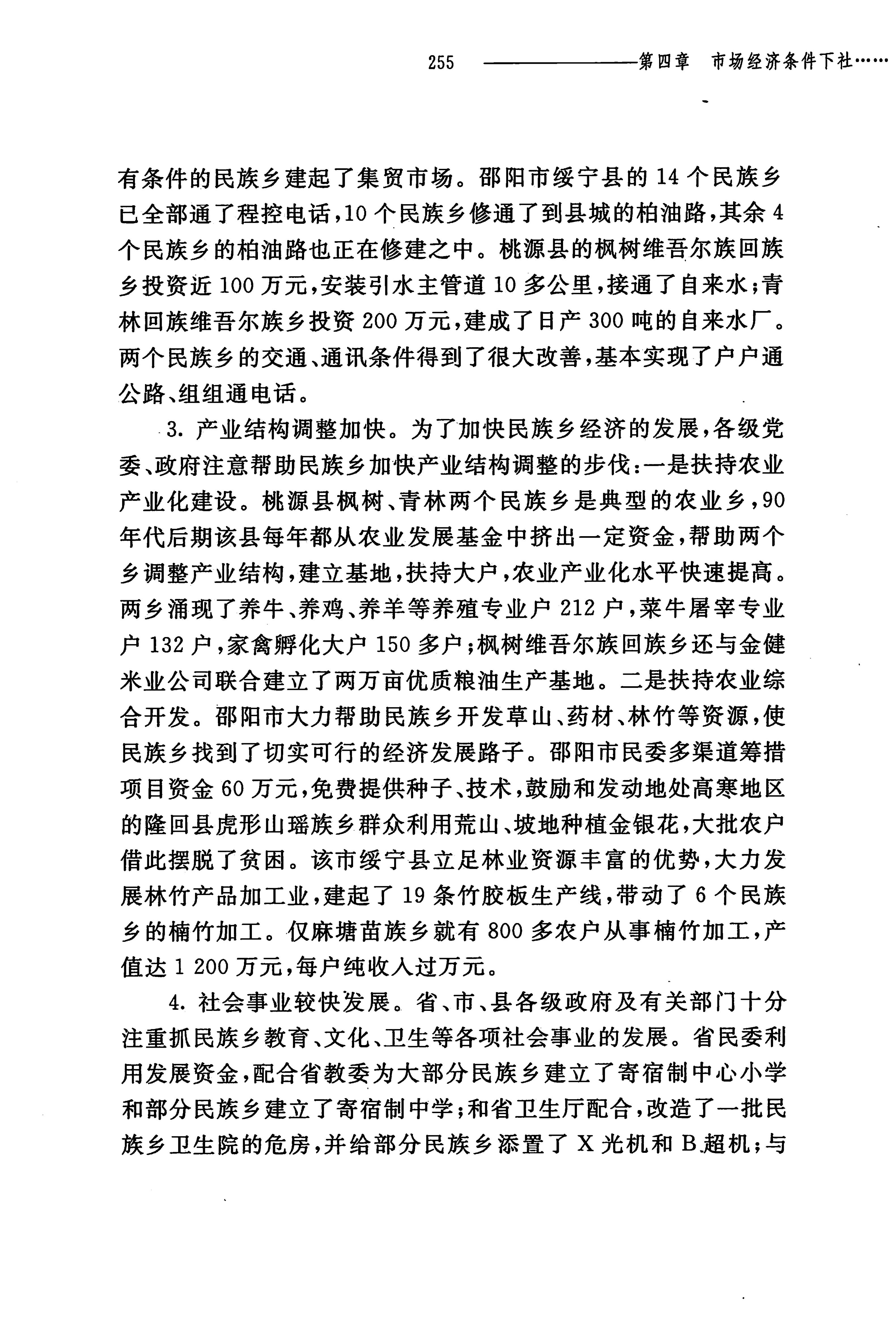 湖南民族关系史下卷_298.jpg