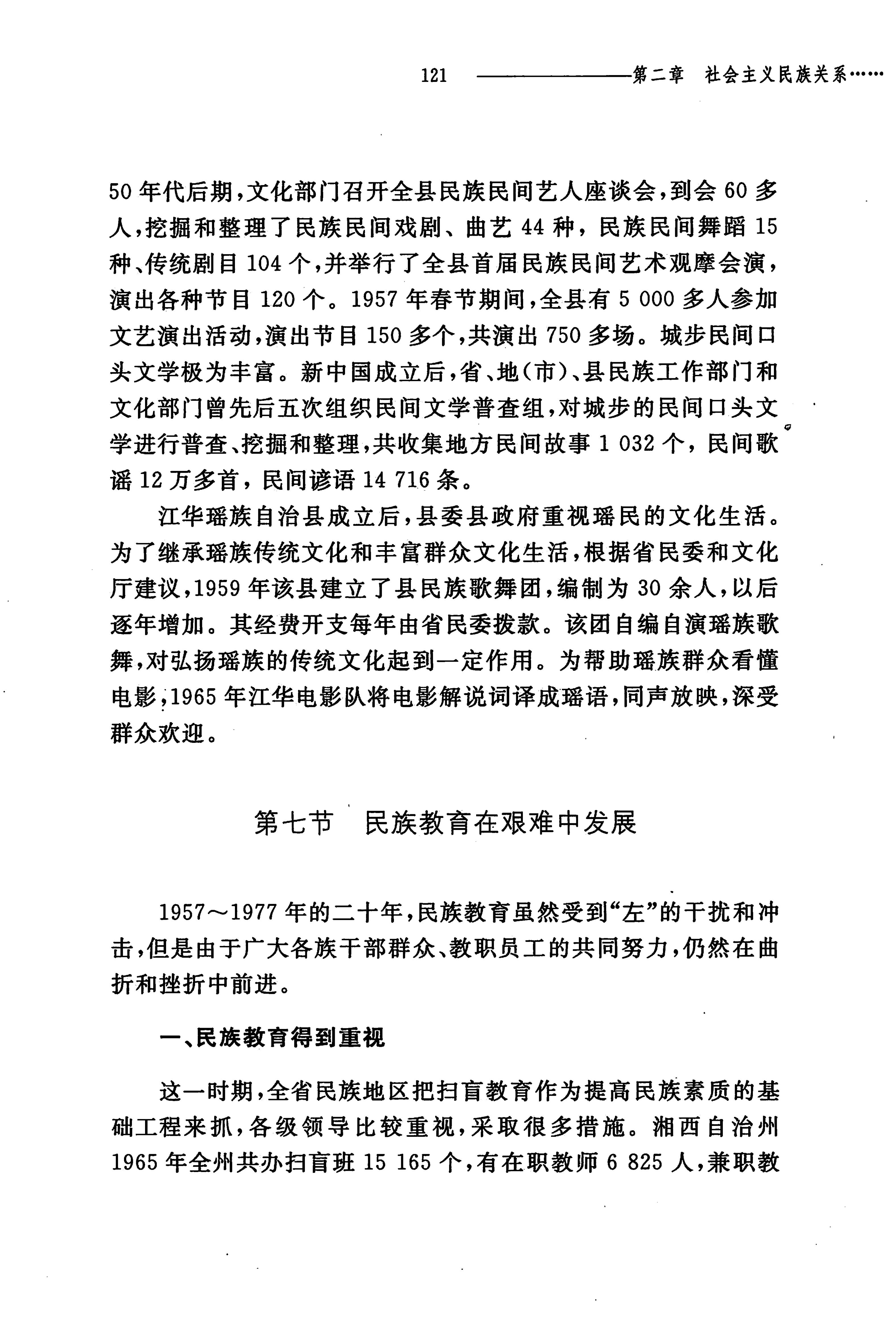 湖南民族关系史下卷_164.jpg