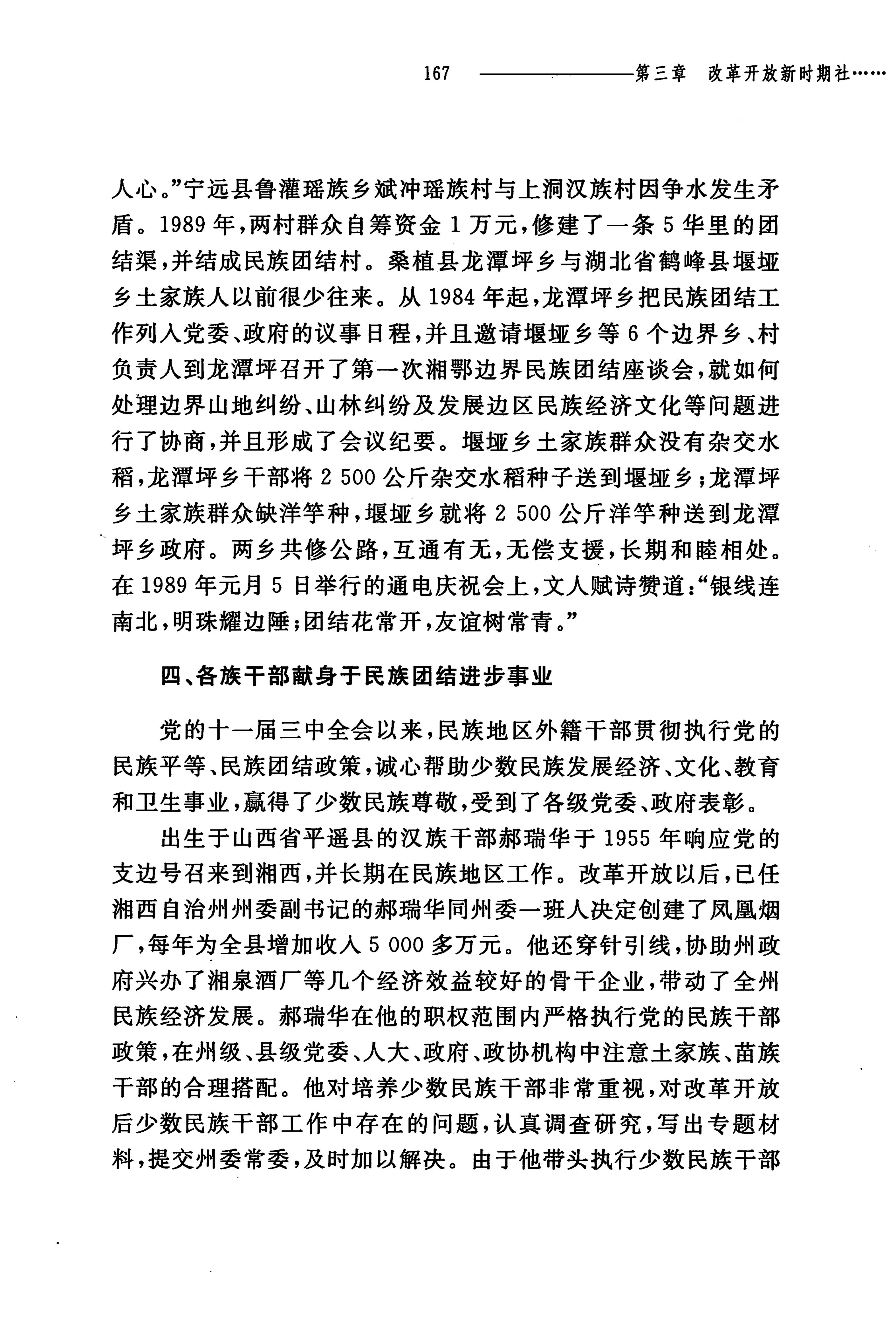 湖南民族关系史下卷_210.jpg