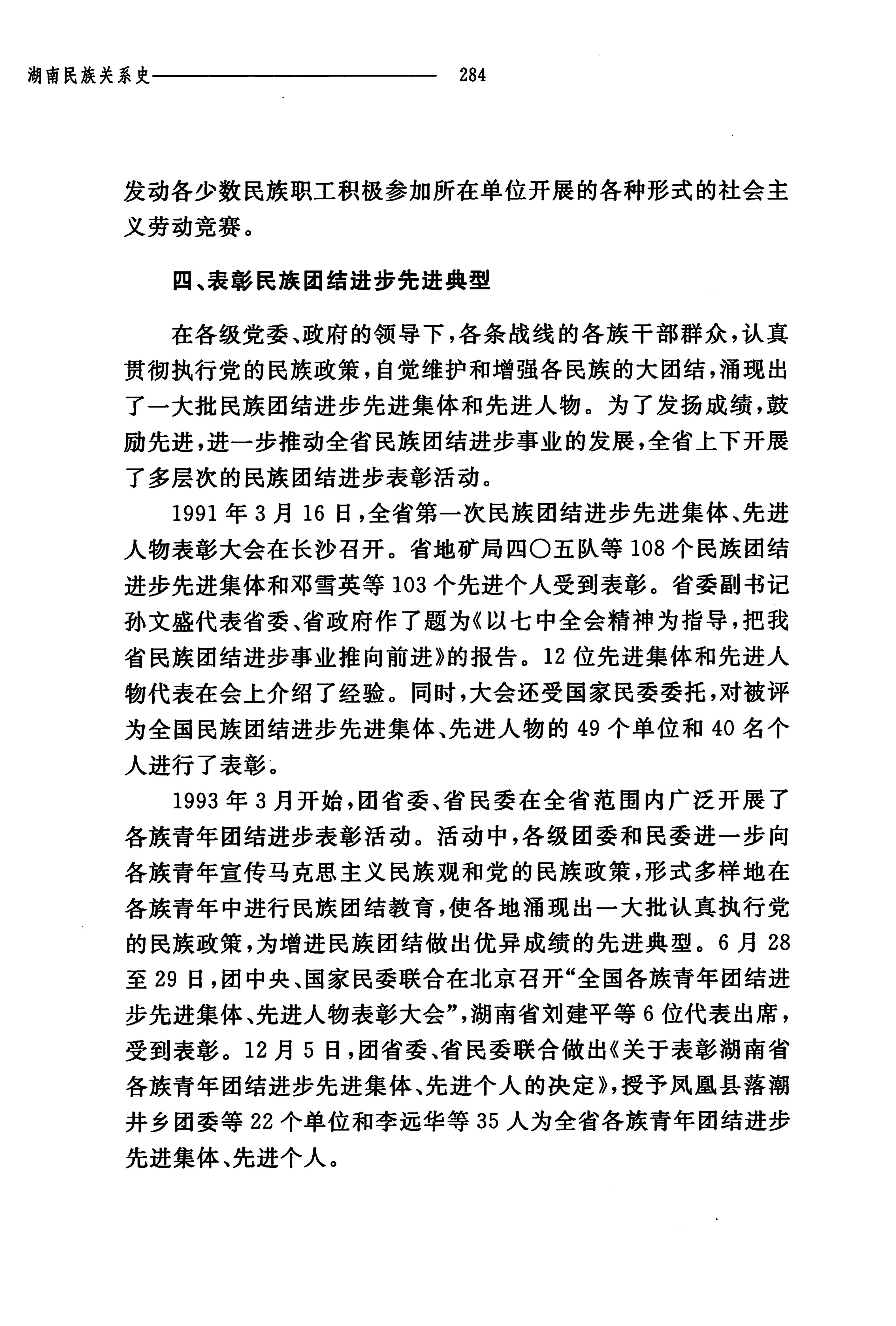 湖南民族关系史下卷_327.jpg