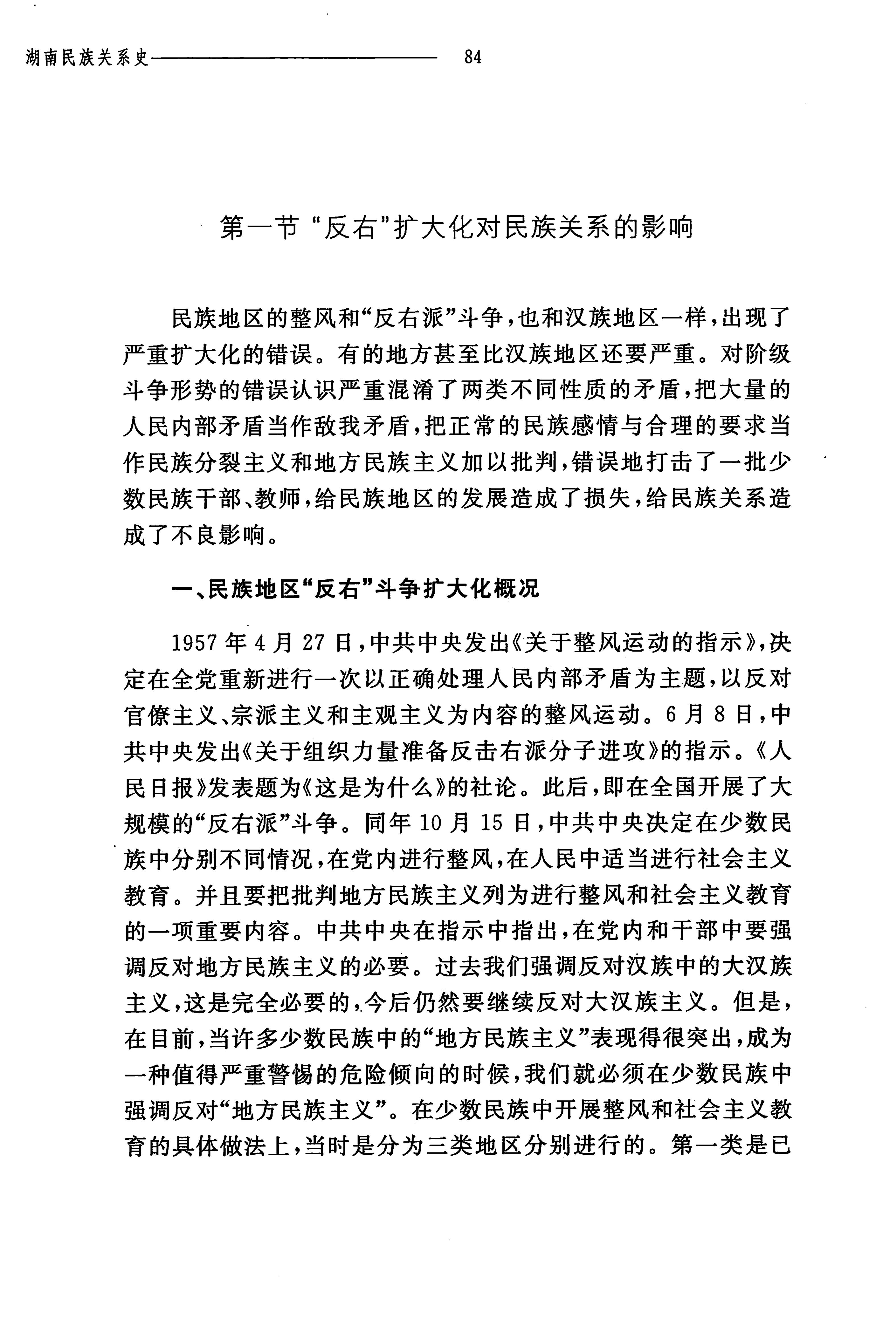 湖南民族关系史下卷_127.jpg