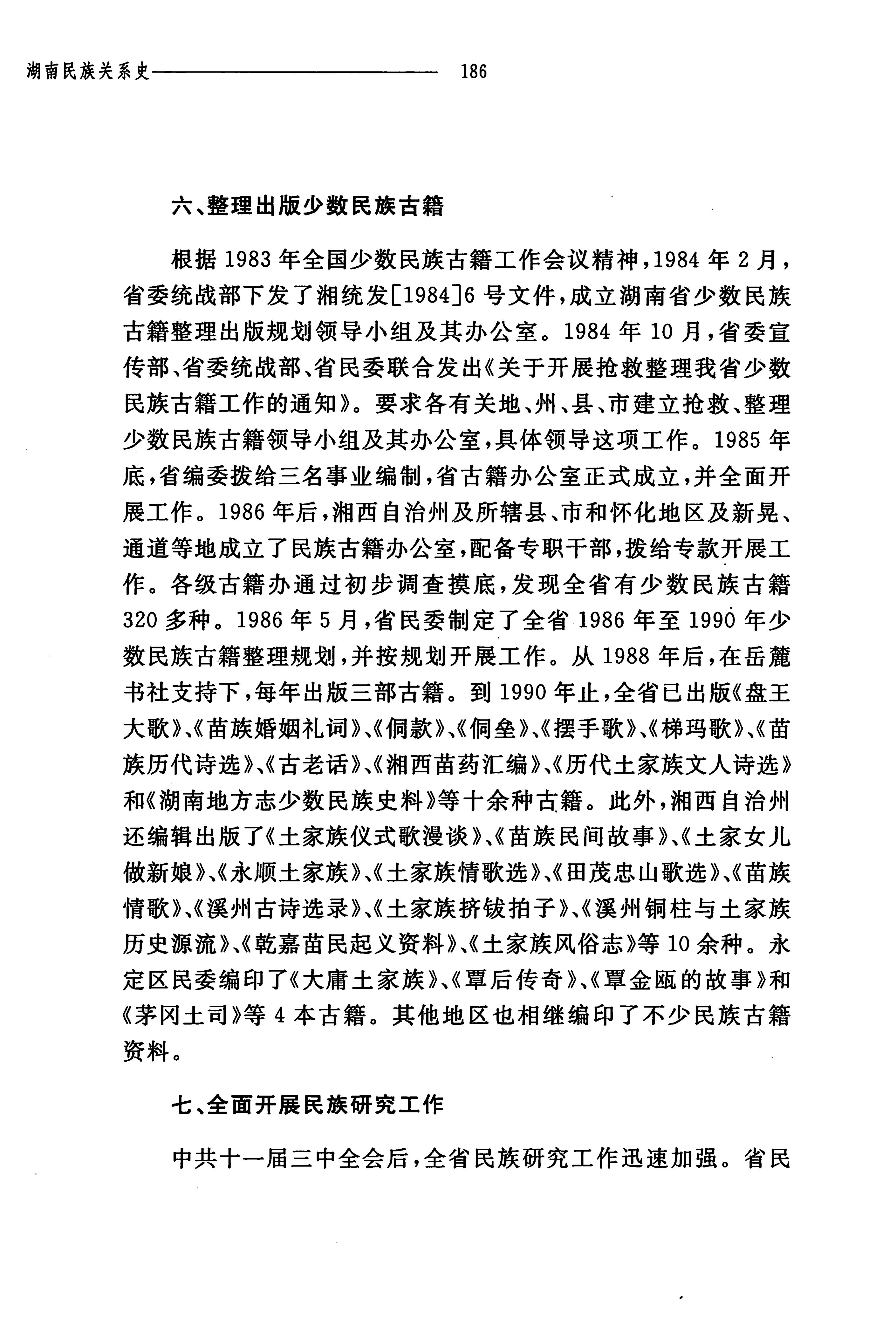 湖南民族关系史下卷_229.jpg