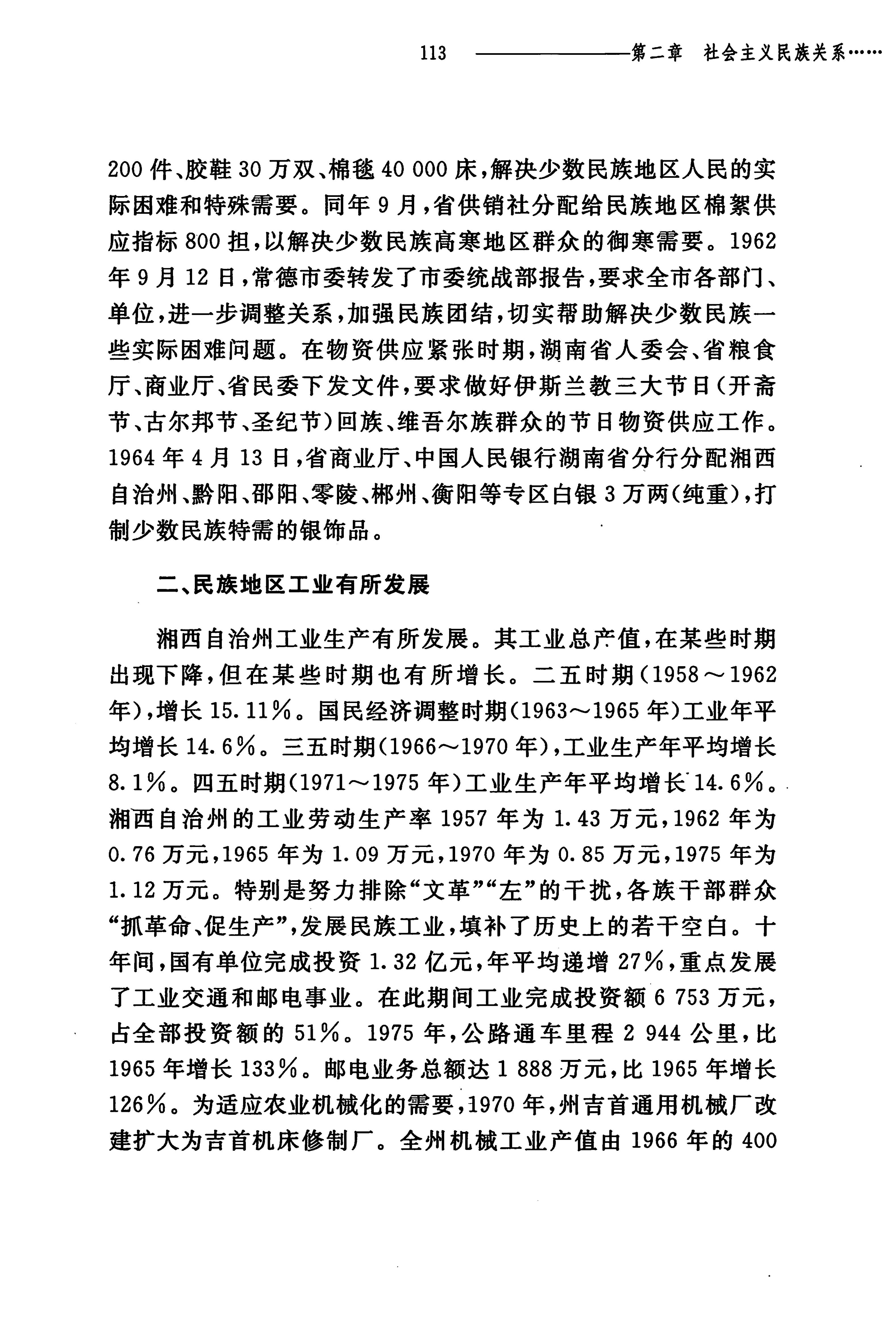 湖南民族关系史下卷_156.jpg